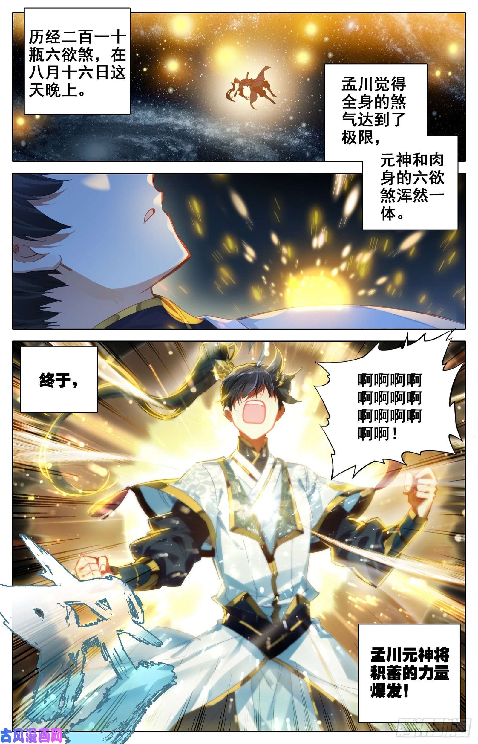 沧元图九炼圆满