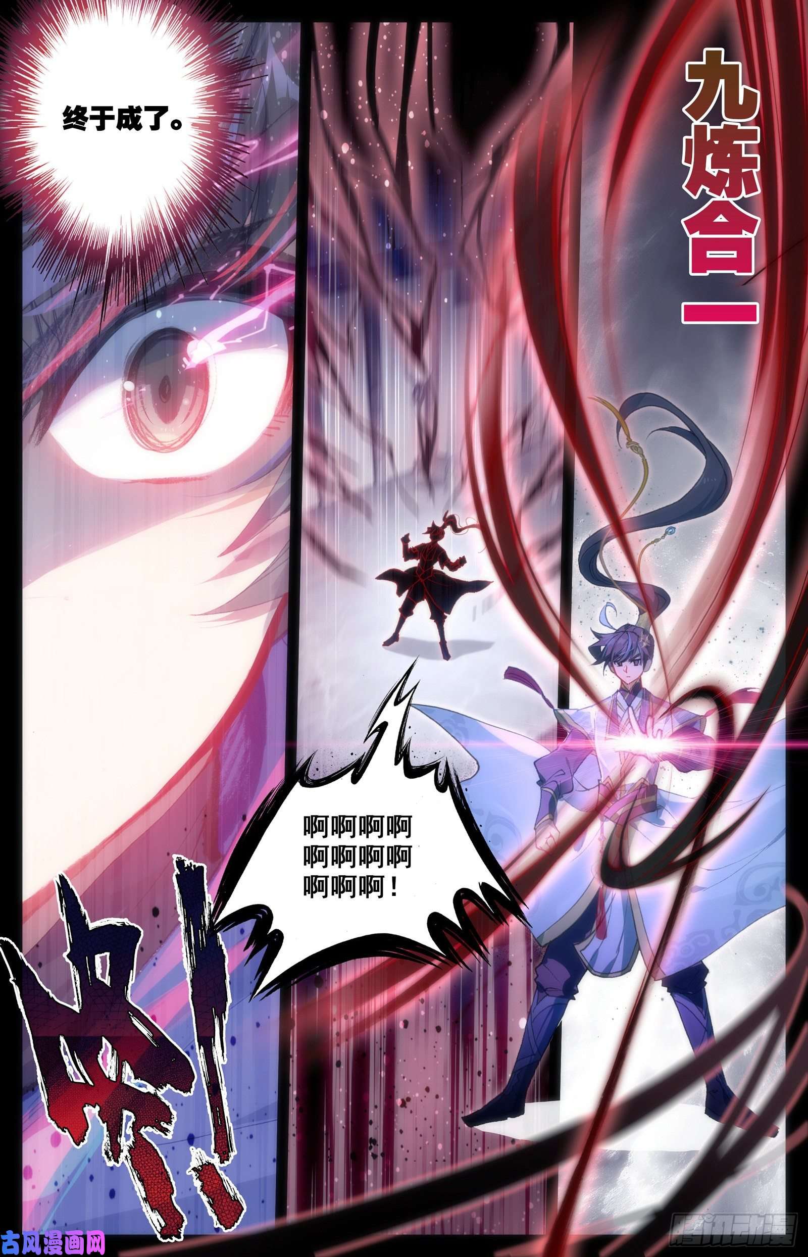 沧元图九炼圆满