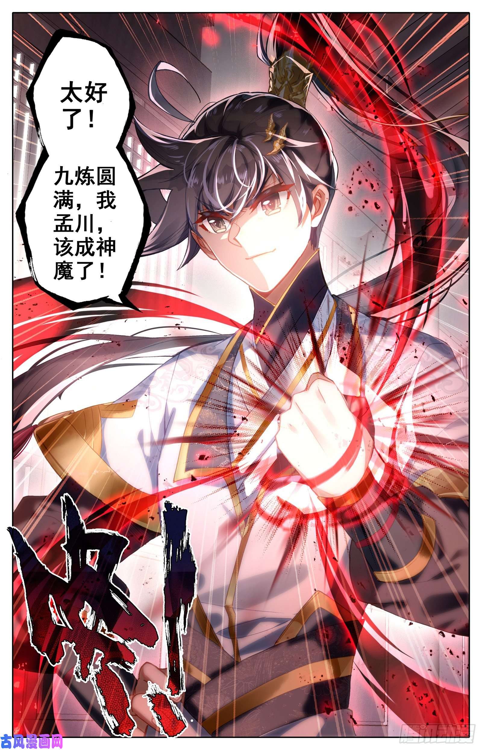 沧元图九炼圆满