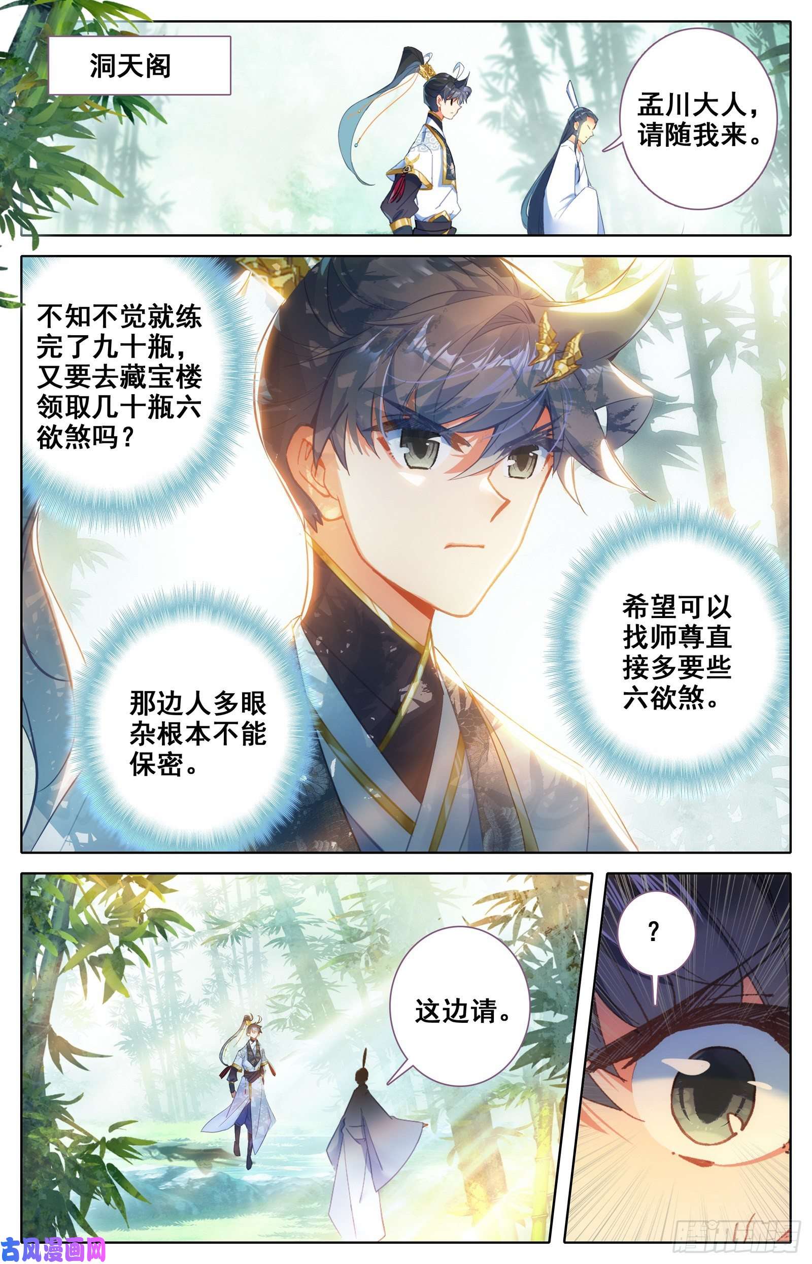 沧元图九炼圆满