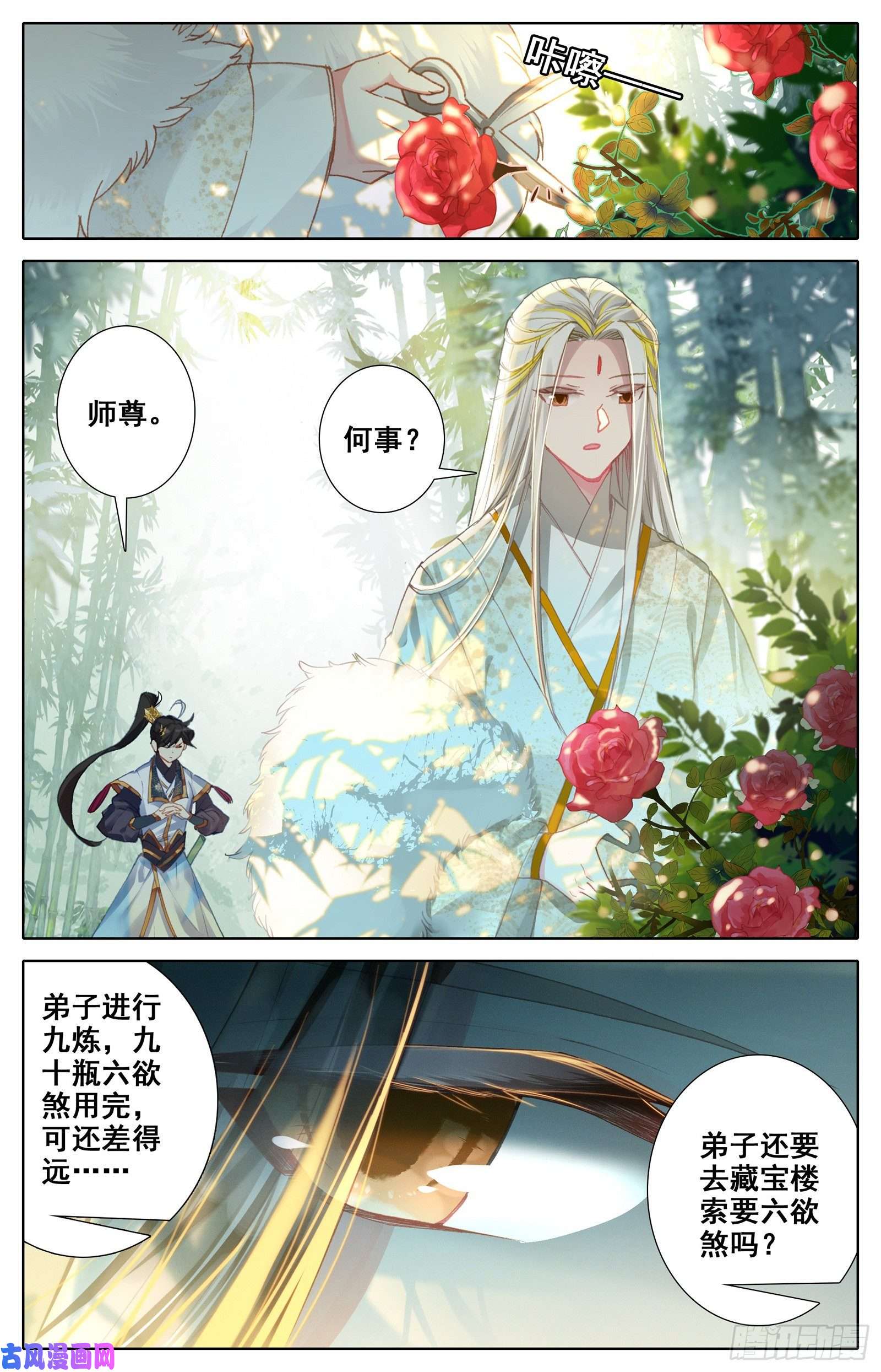 沧元图九炼圆满