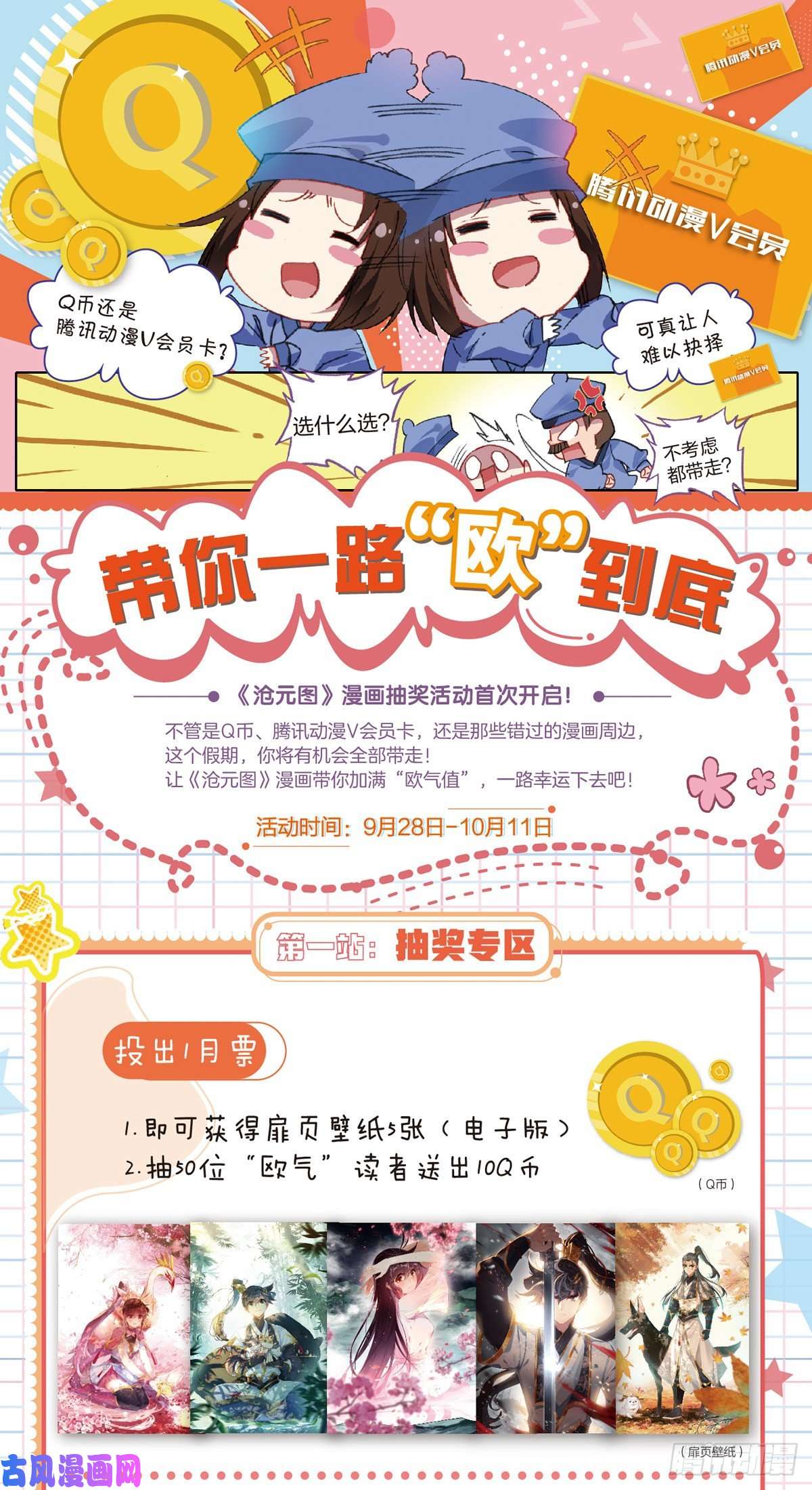 沧元图带你一路“欧”到底