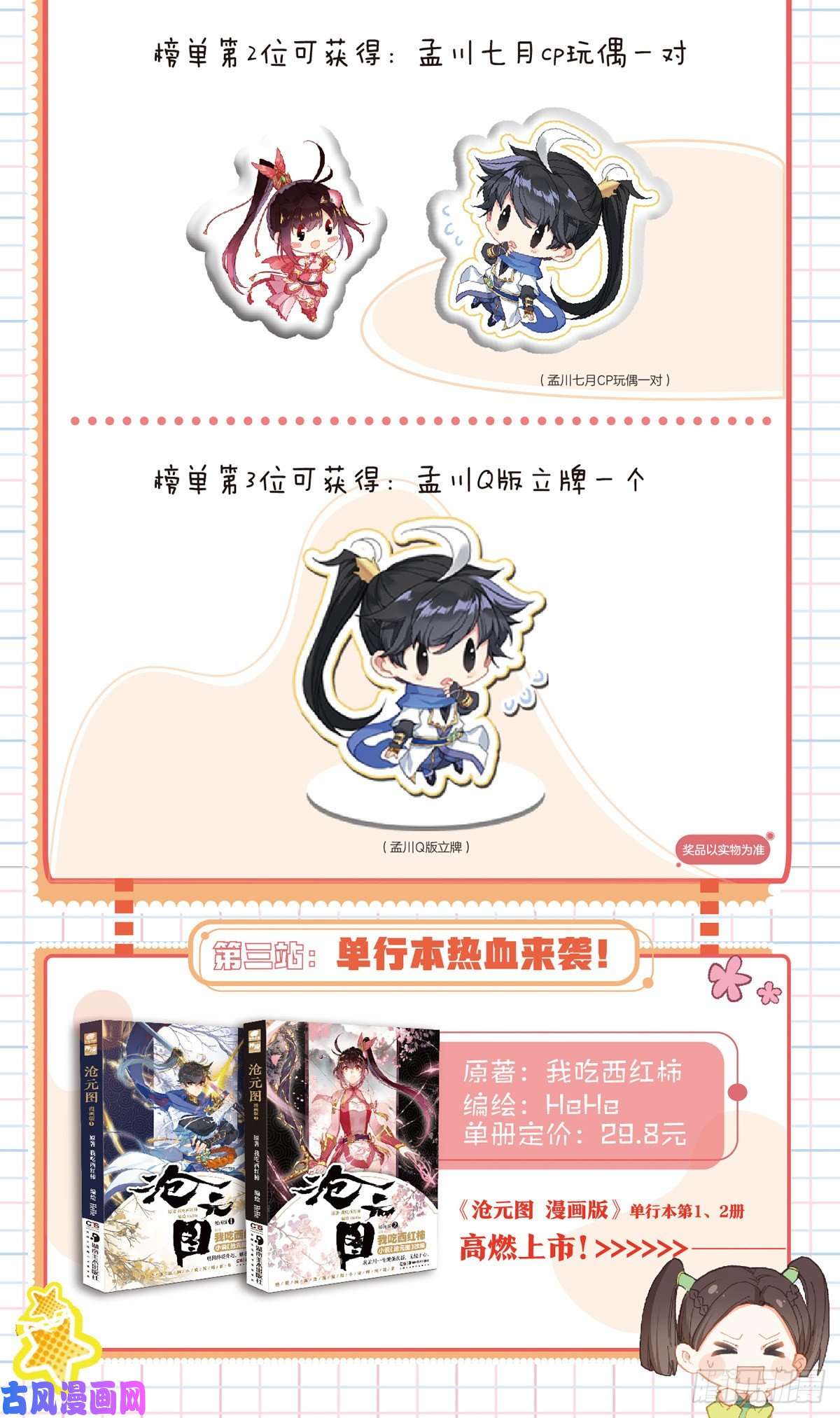 沧元图带你一路“欧”到底