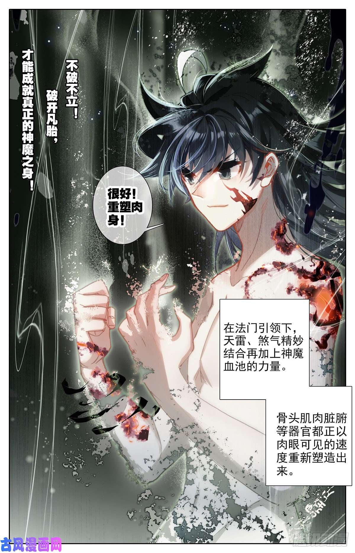 沧元图神魔血池