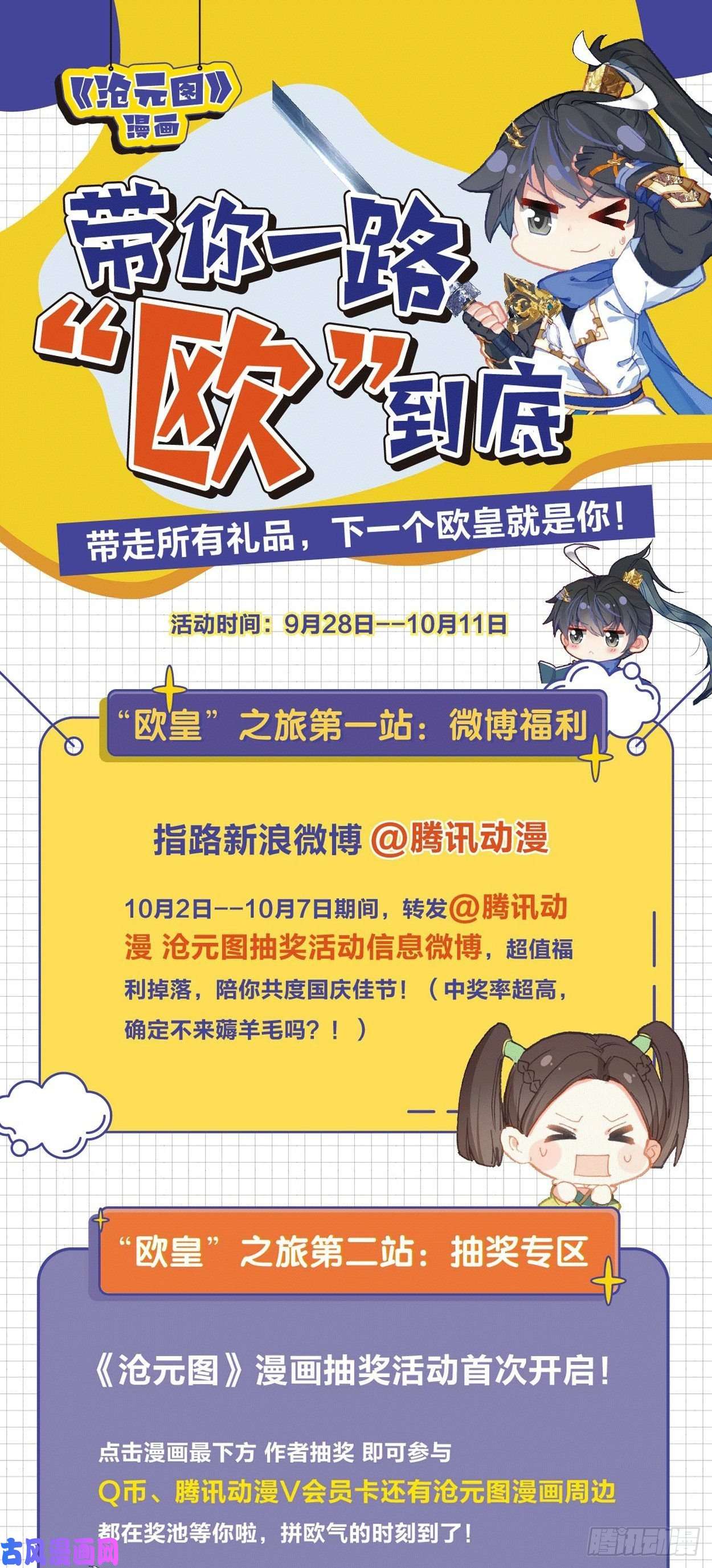 沧元图神魔血池