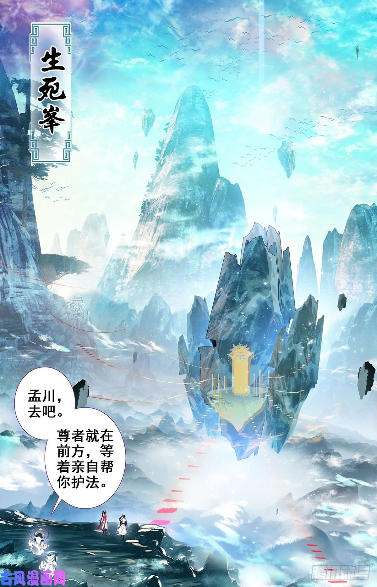 沧元图神魔血池