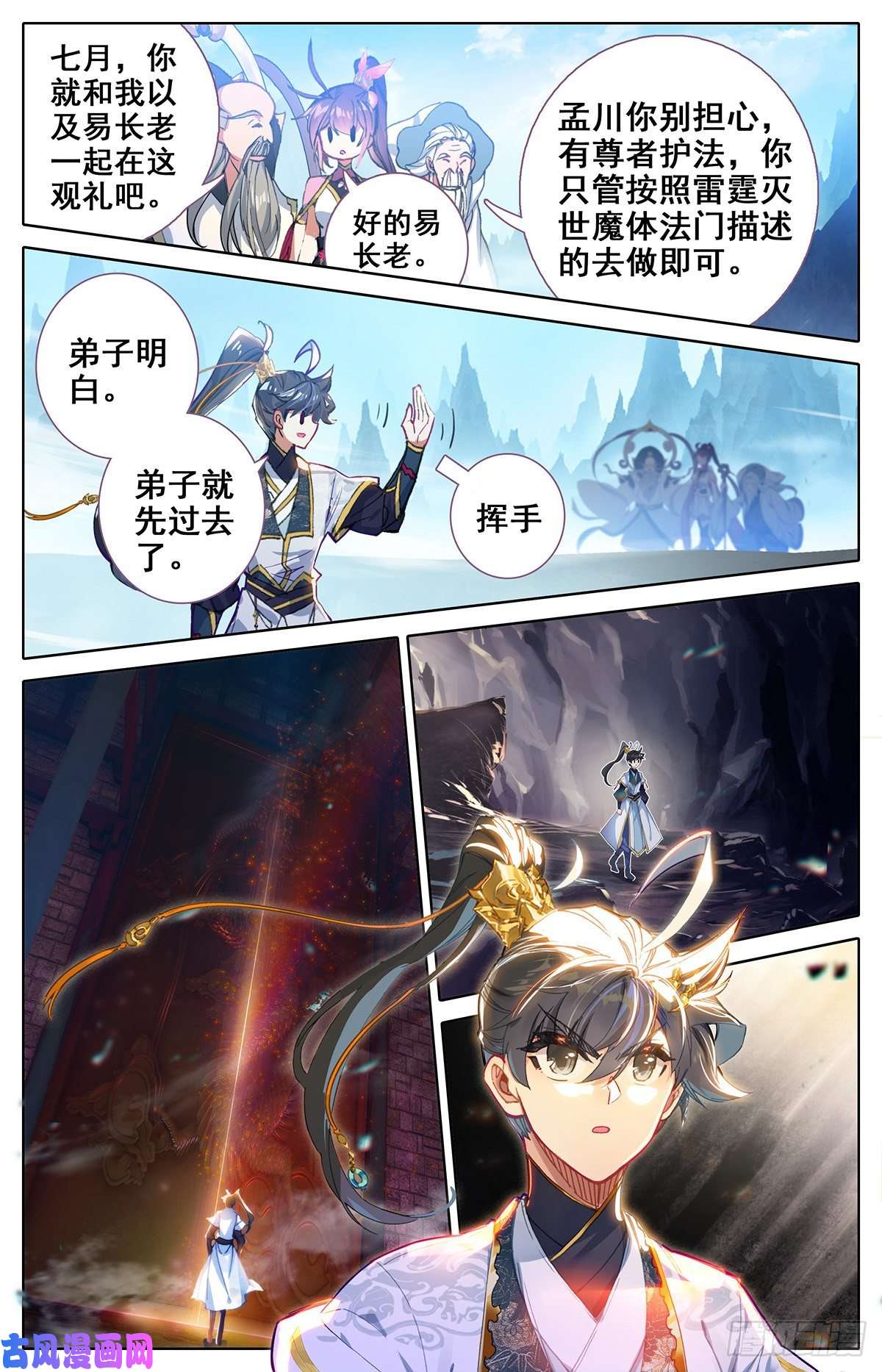 沧元图神魔血池