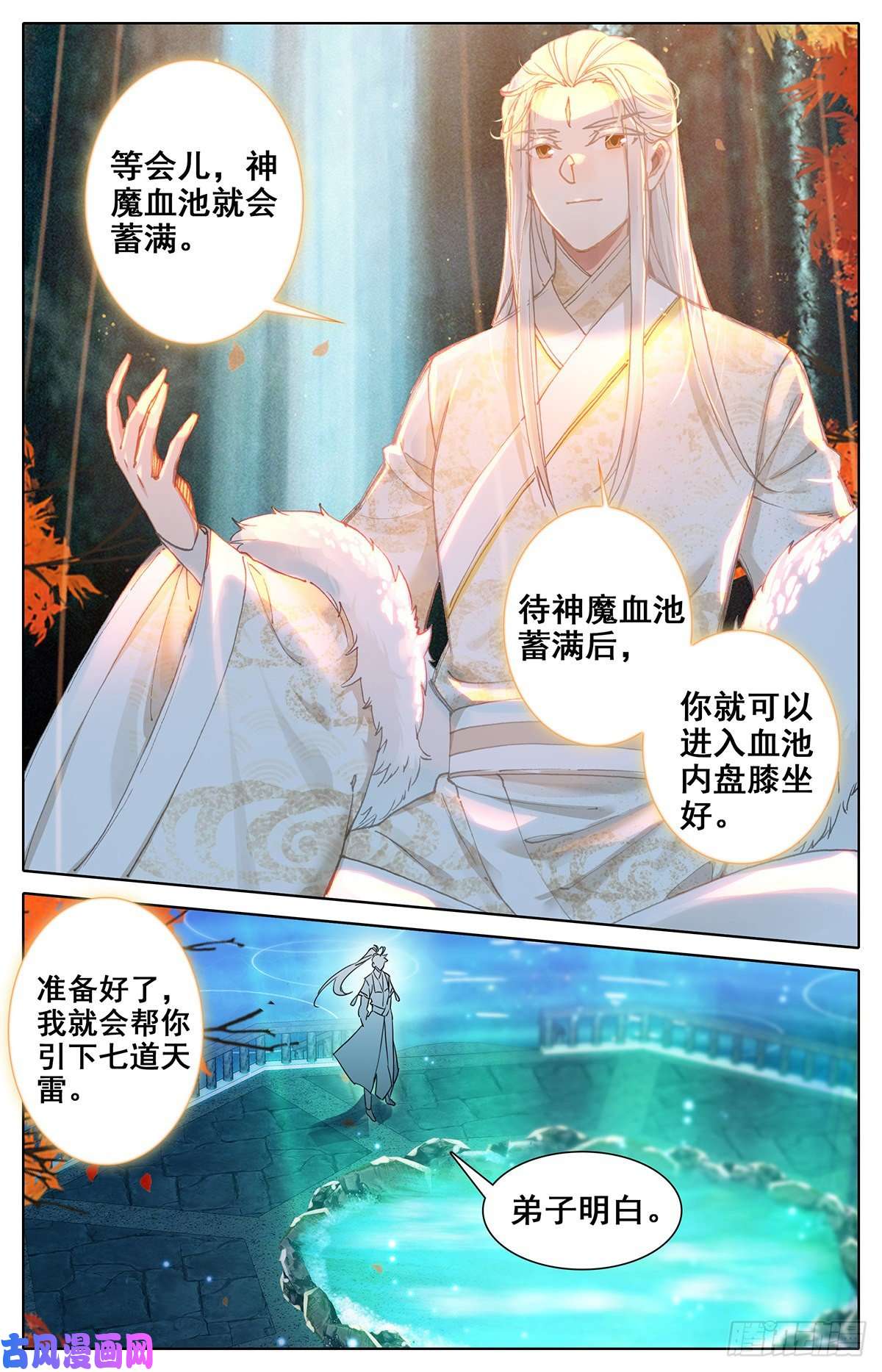 沧元图神魔血池