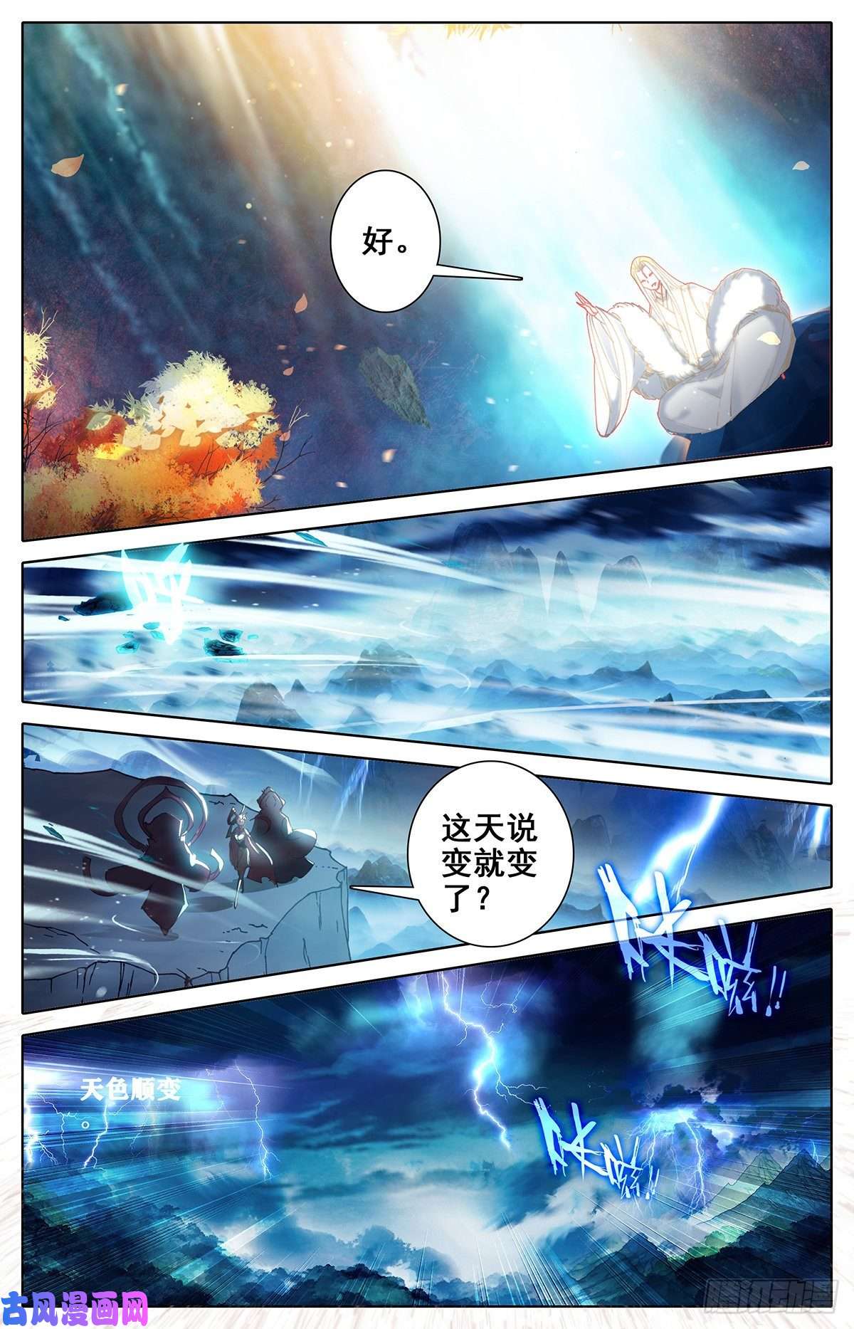 沧元图神魔血池