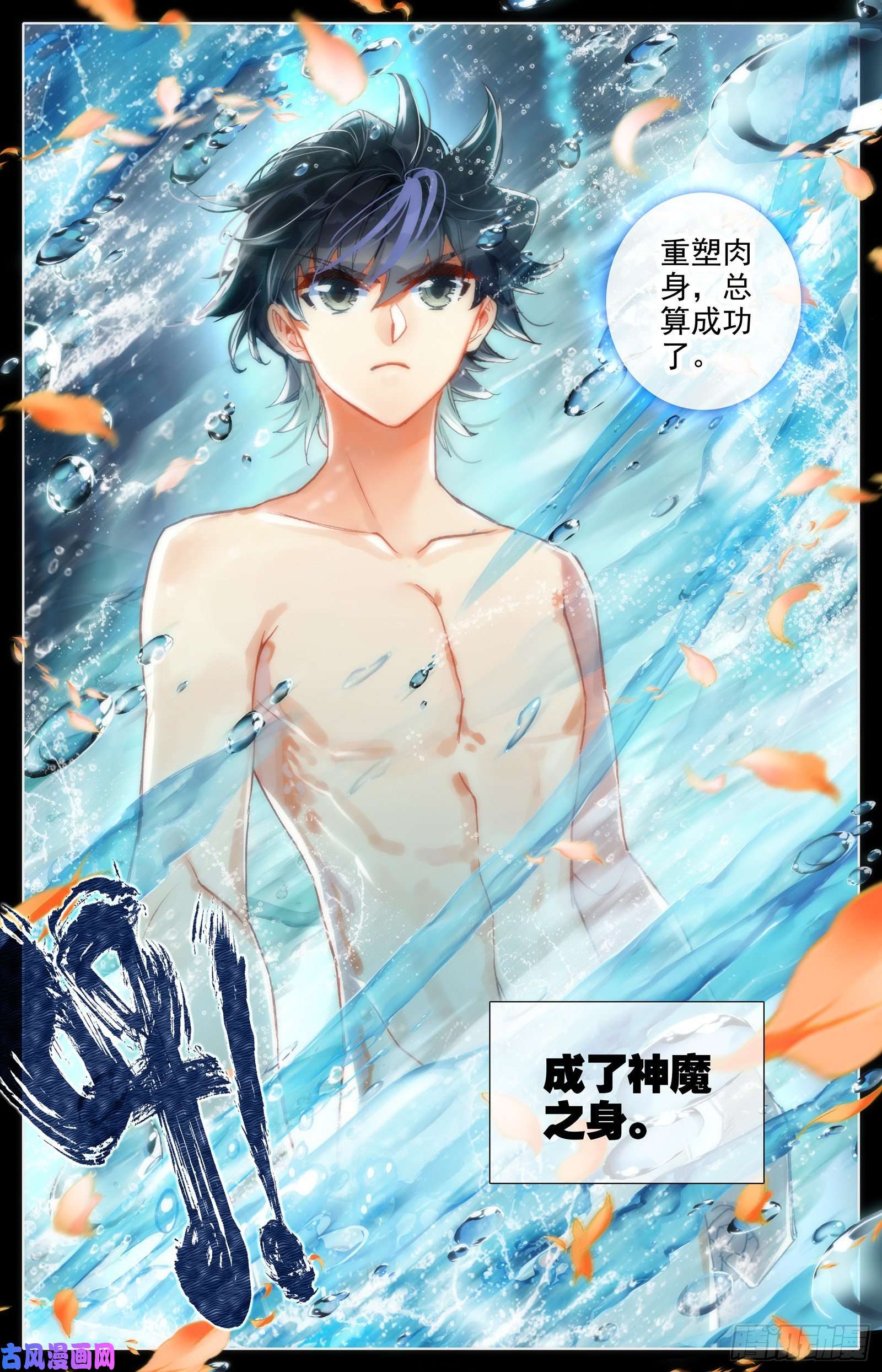 沧元图神魔孟川