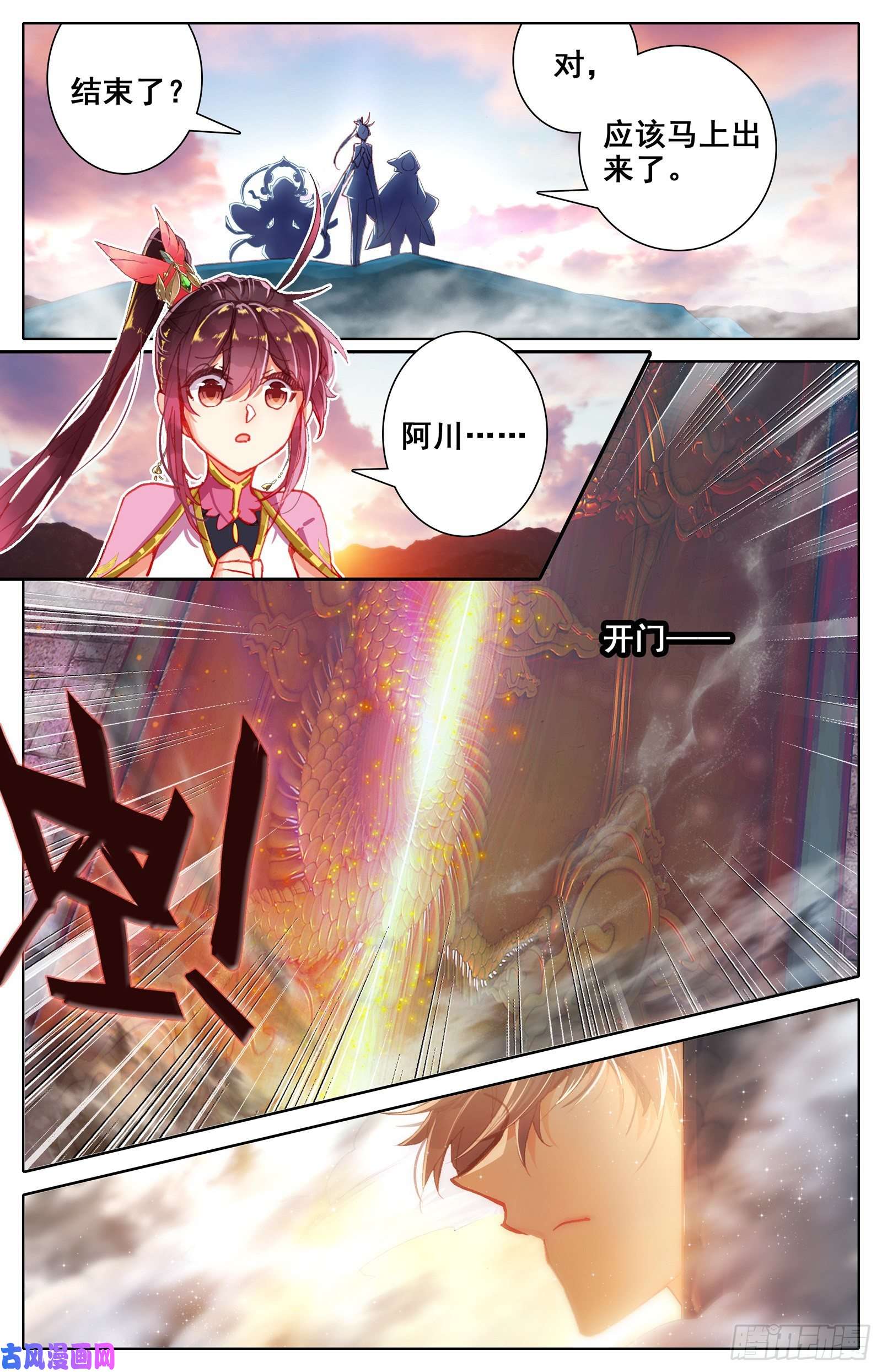 沧元图神魔孟川