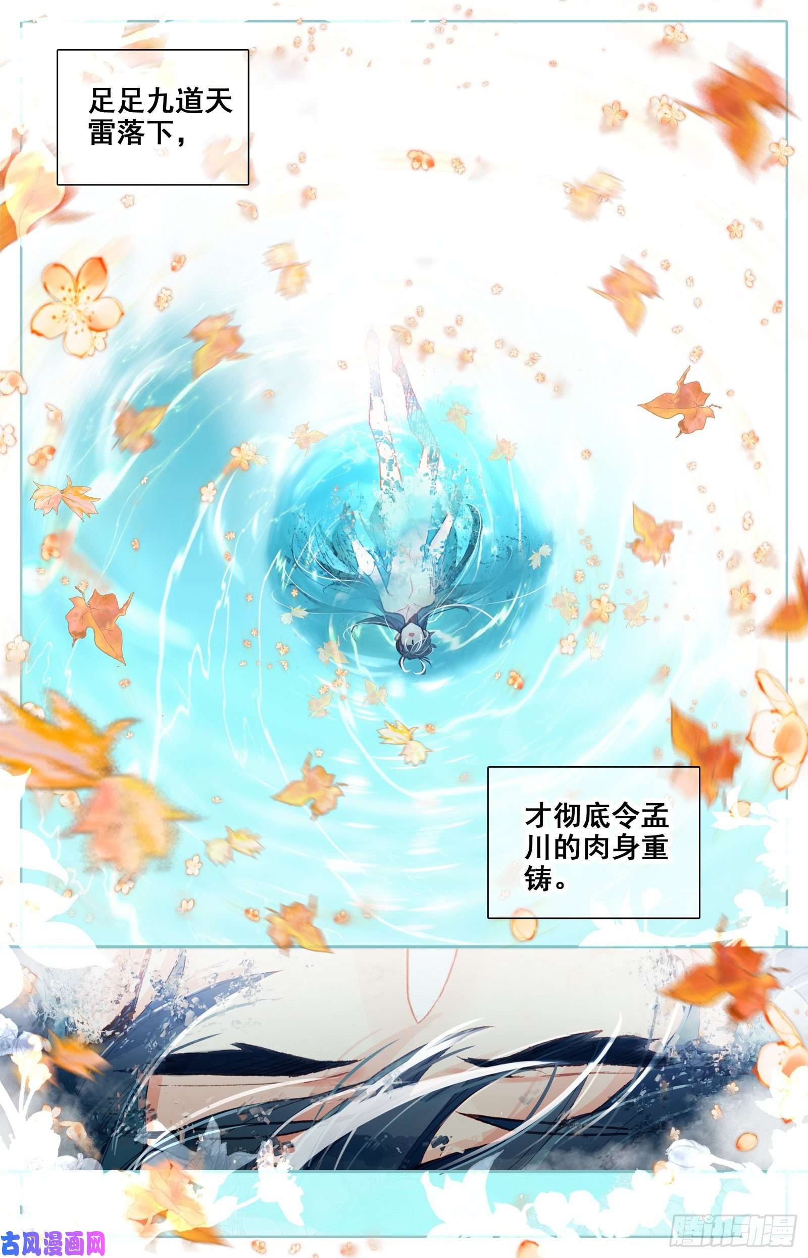 沧元图神魔孟川