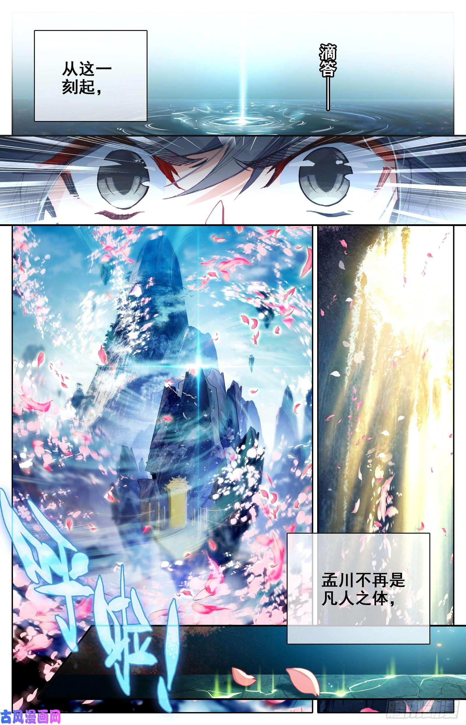 沧元图神魔孟川