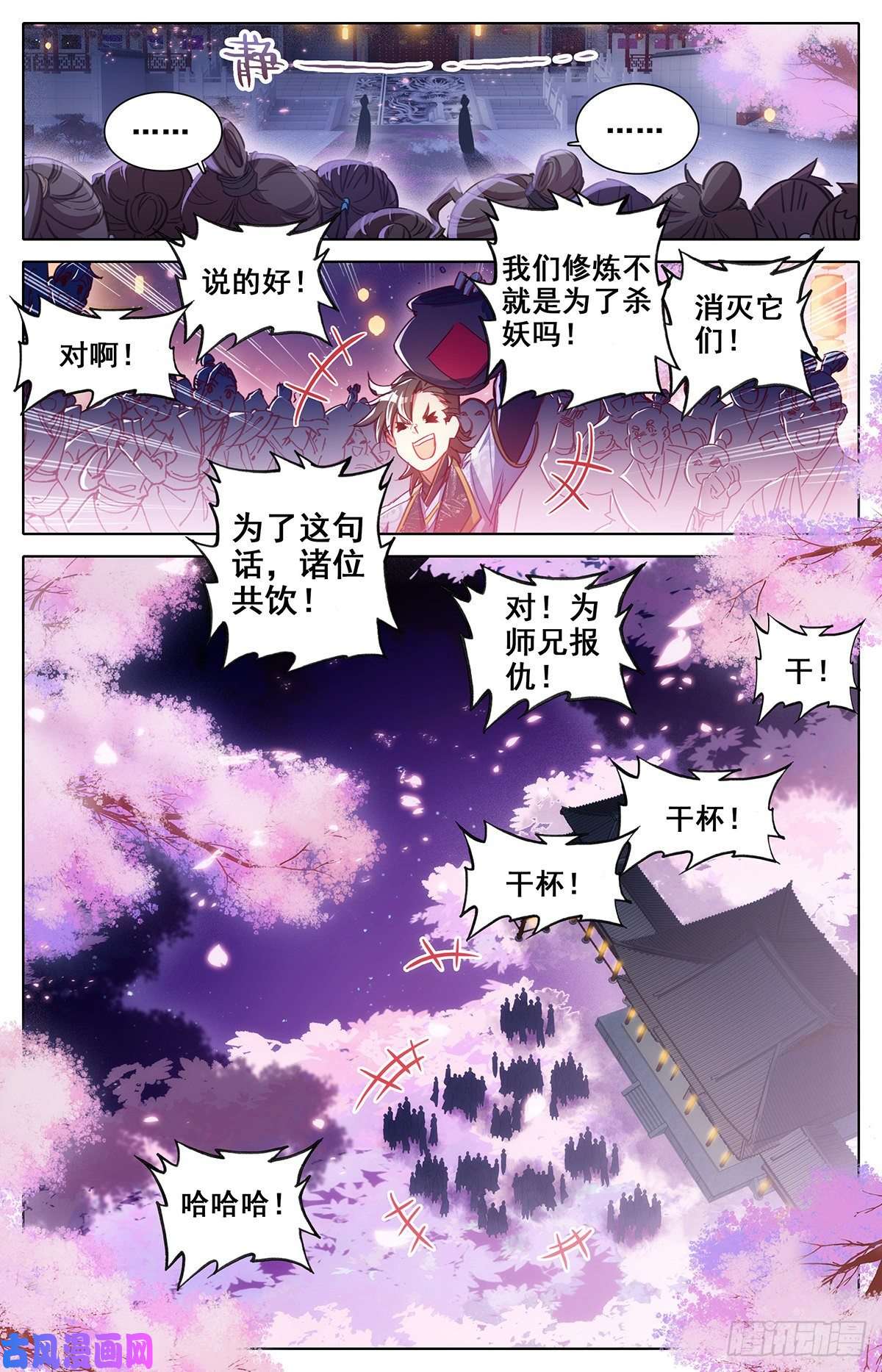 沧元图神魔送别