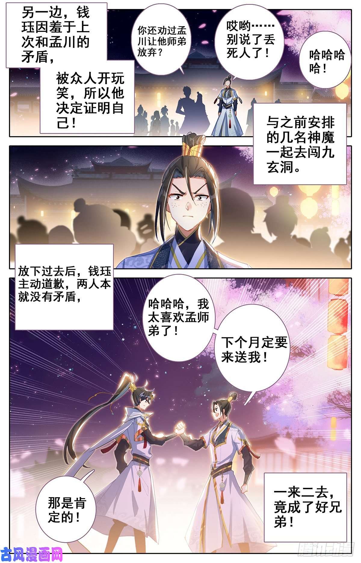 沧元图神魔送别