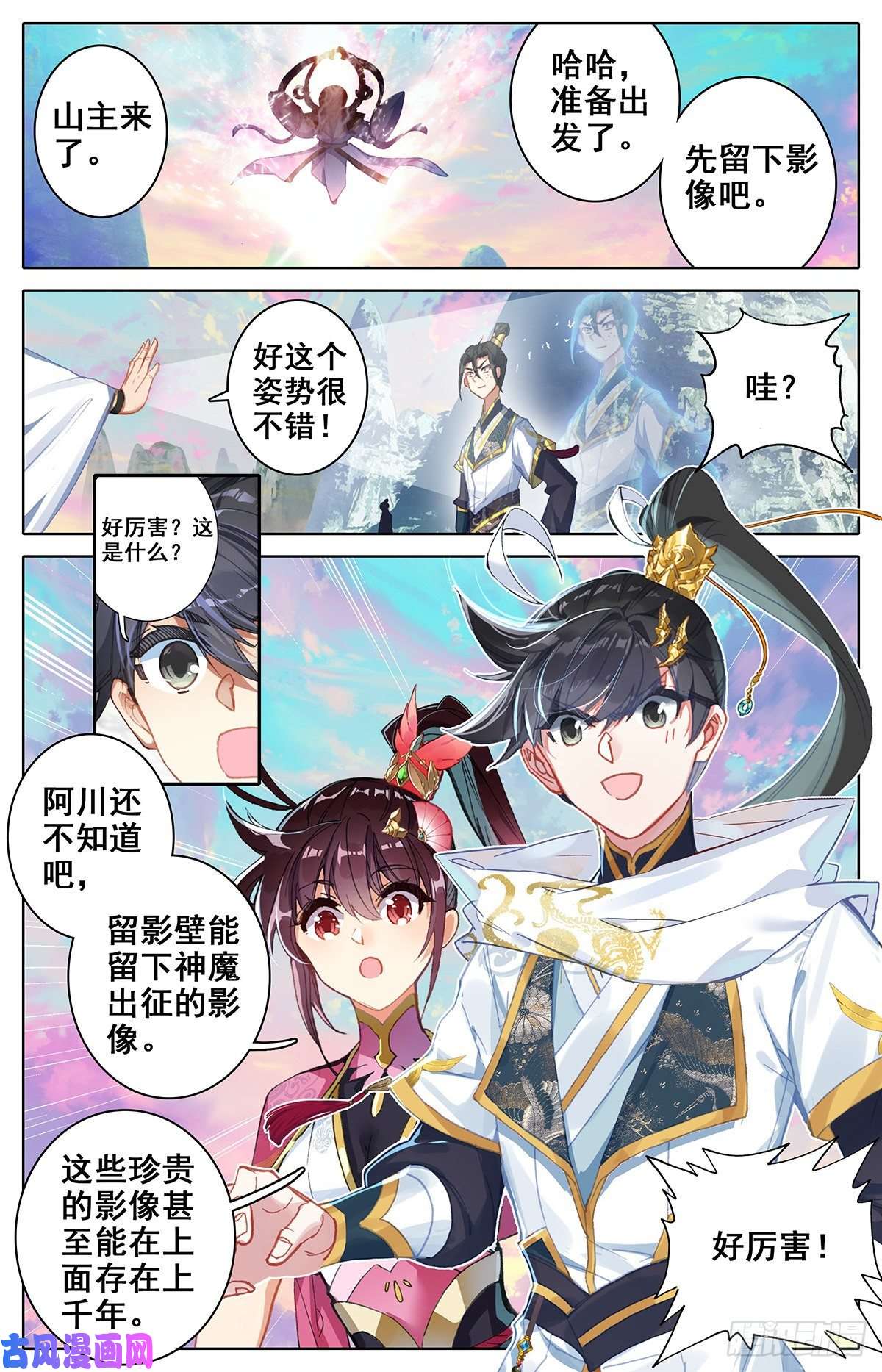 沧元图神魔送别