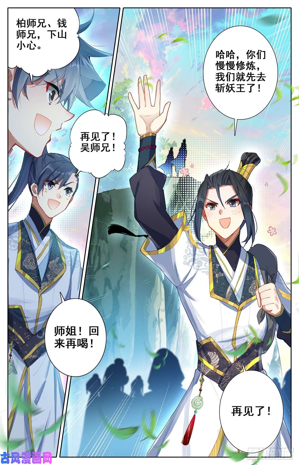 沧元图神魔送别