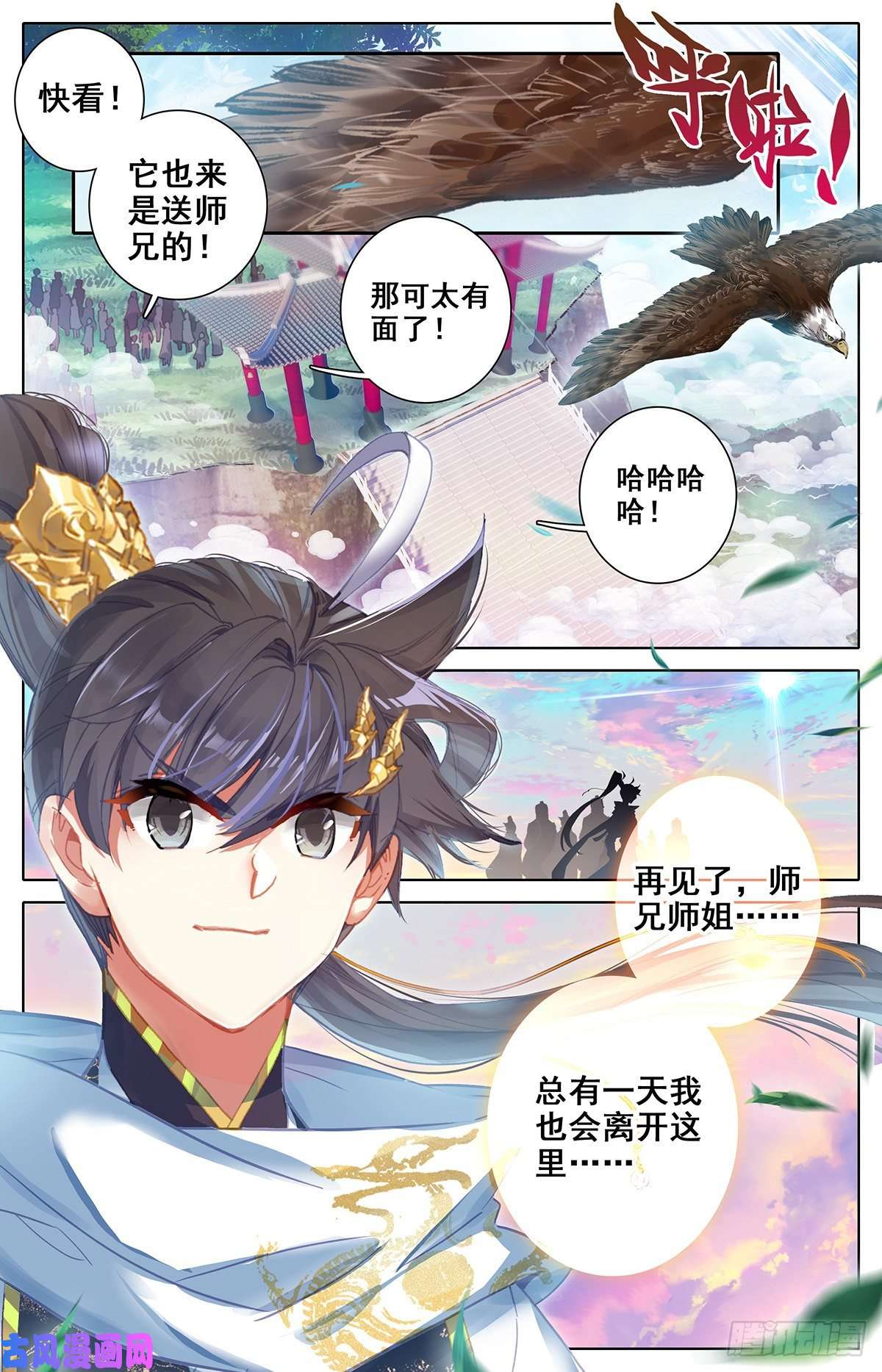 沧元图神魔送别