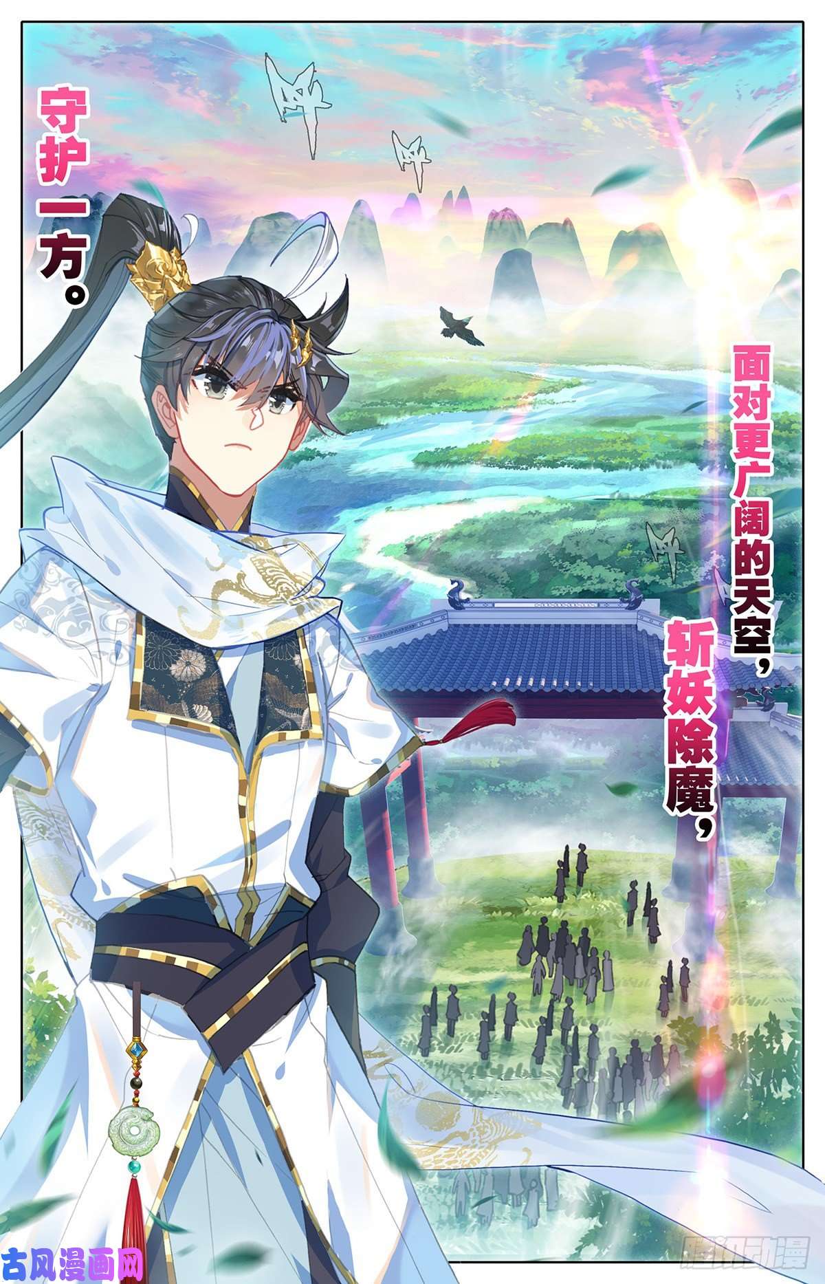 沧元图神魔送别