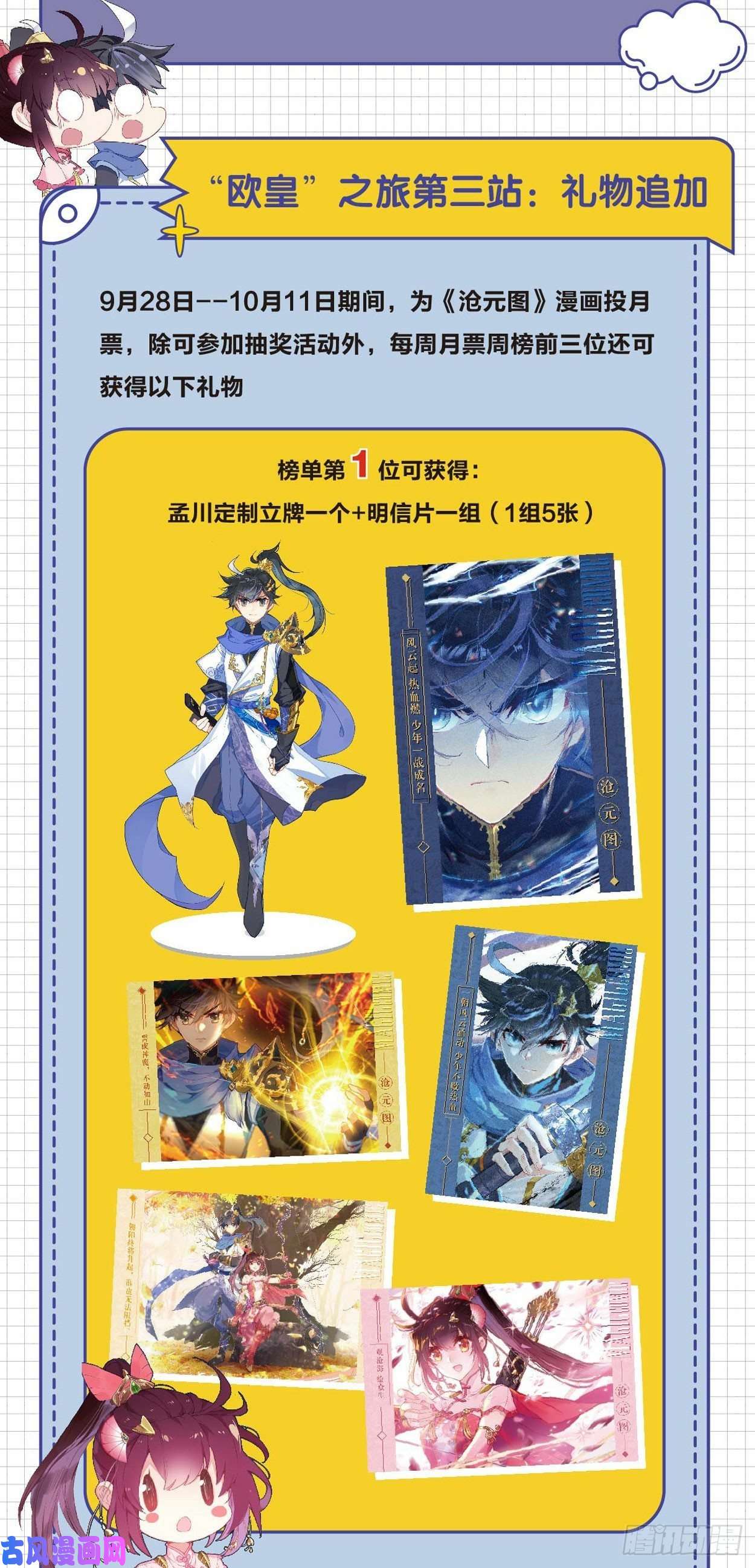 沧元图神魔送别