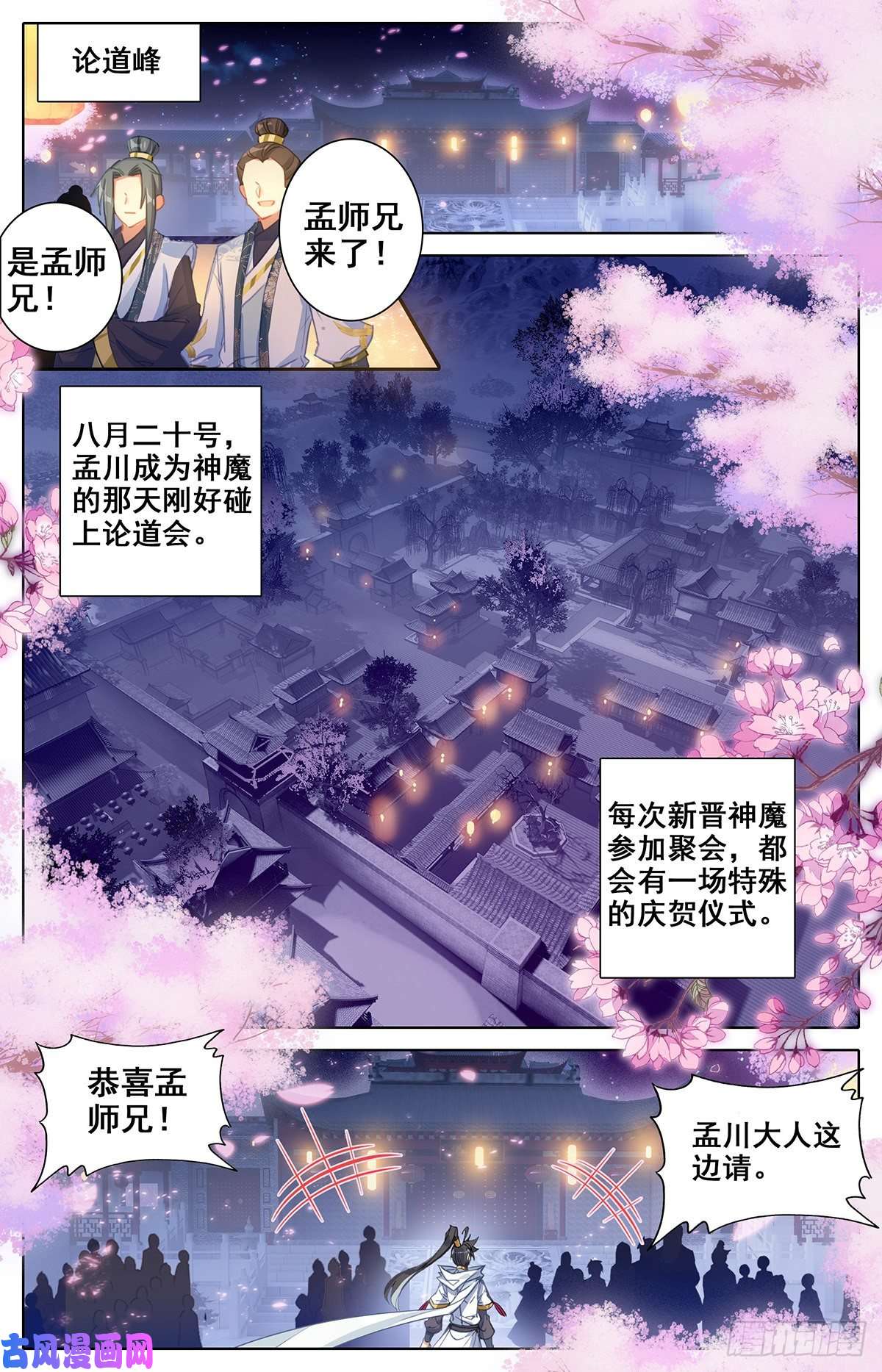 沧元图神魔送别