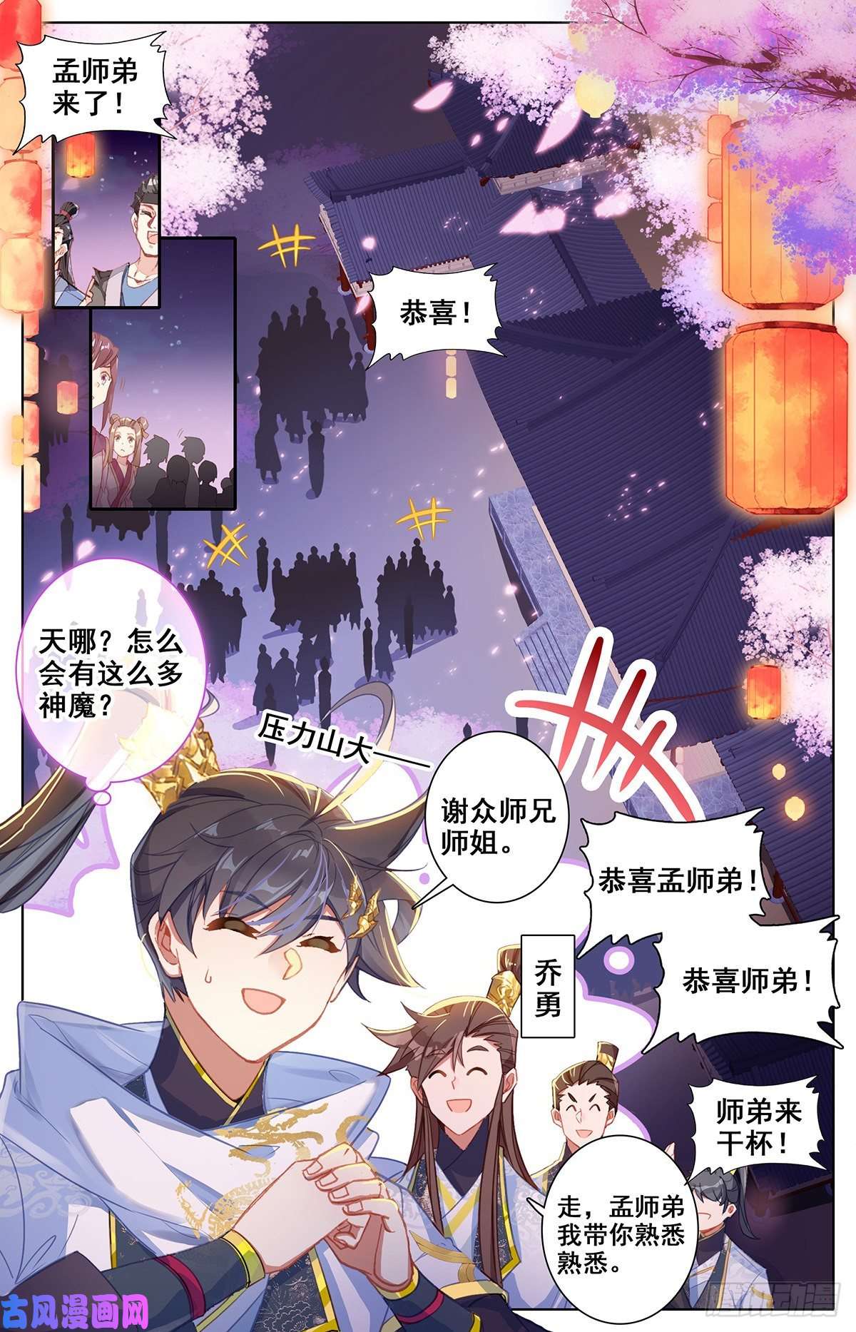 沧元图神魔送别