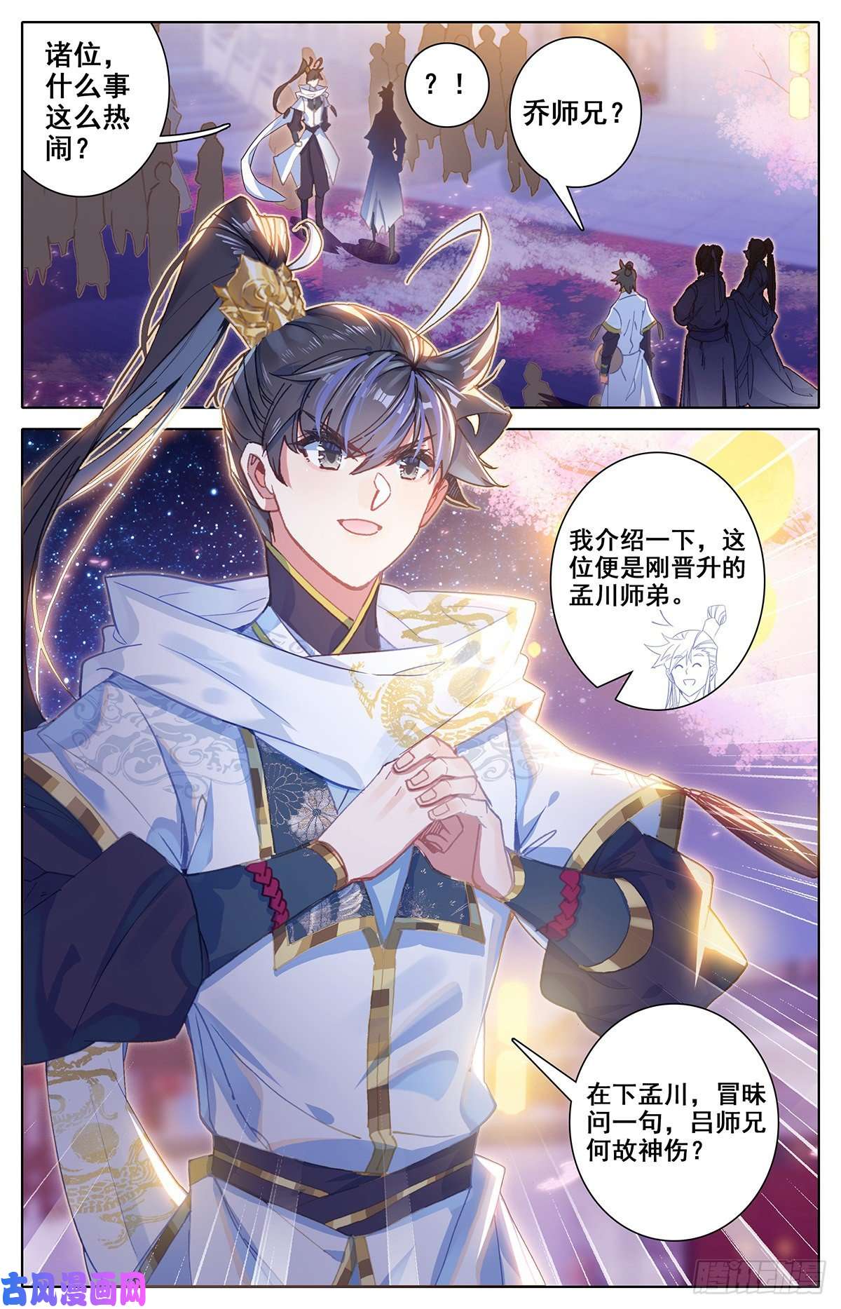 沧元图神魔送别