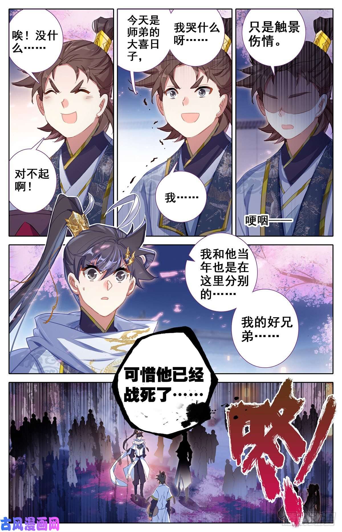 沧元图神魔送别