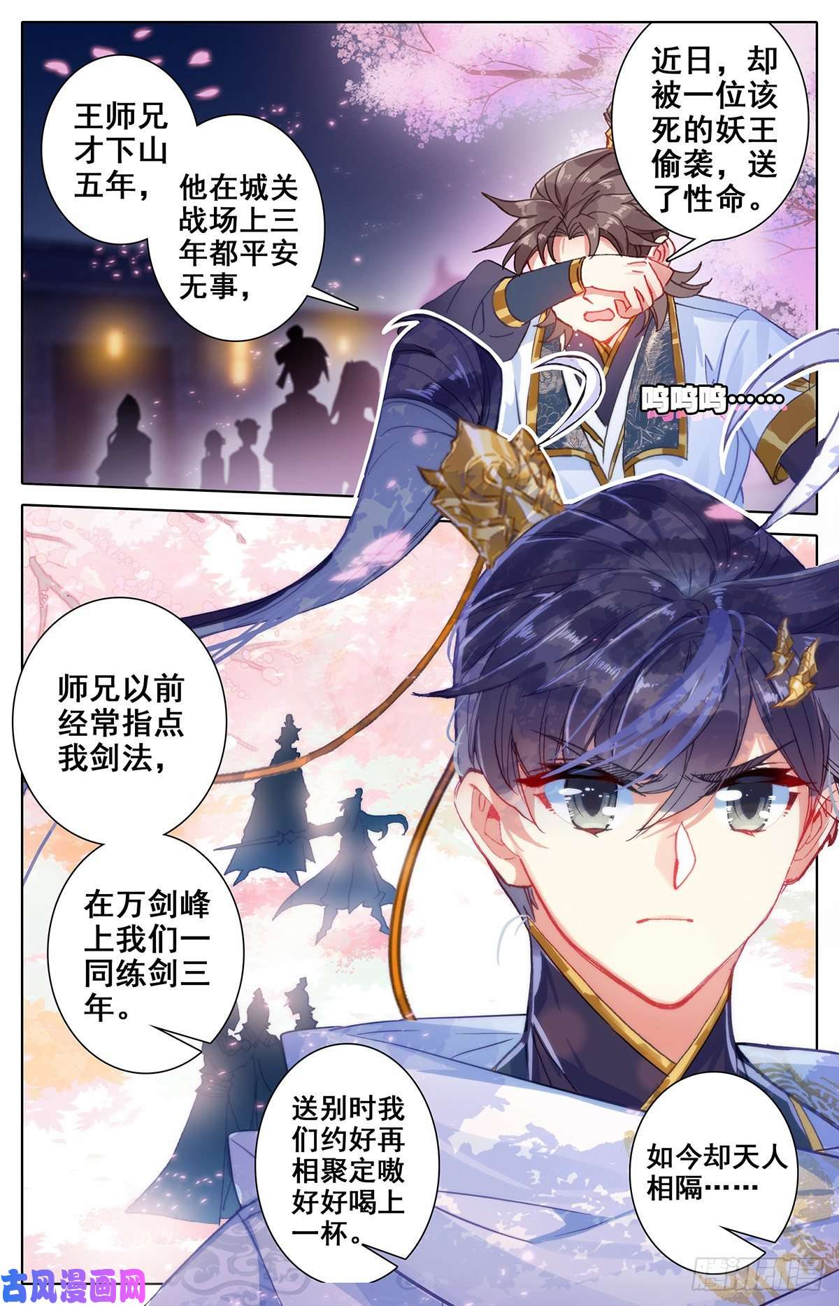 沧元图神魔送别