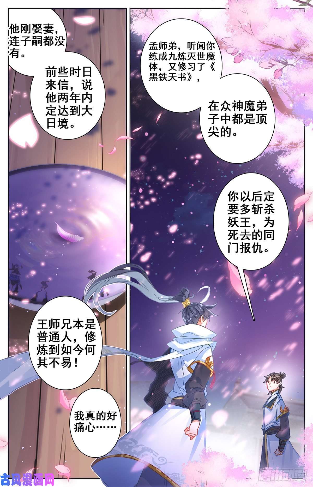 沧元图神魔送别