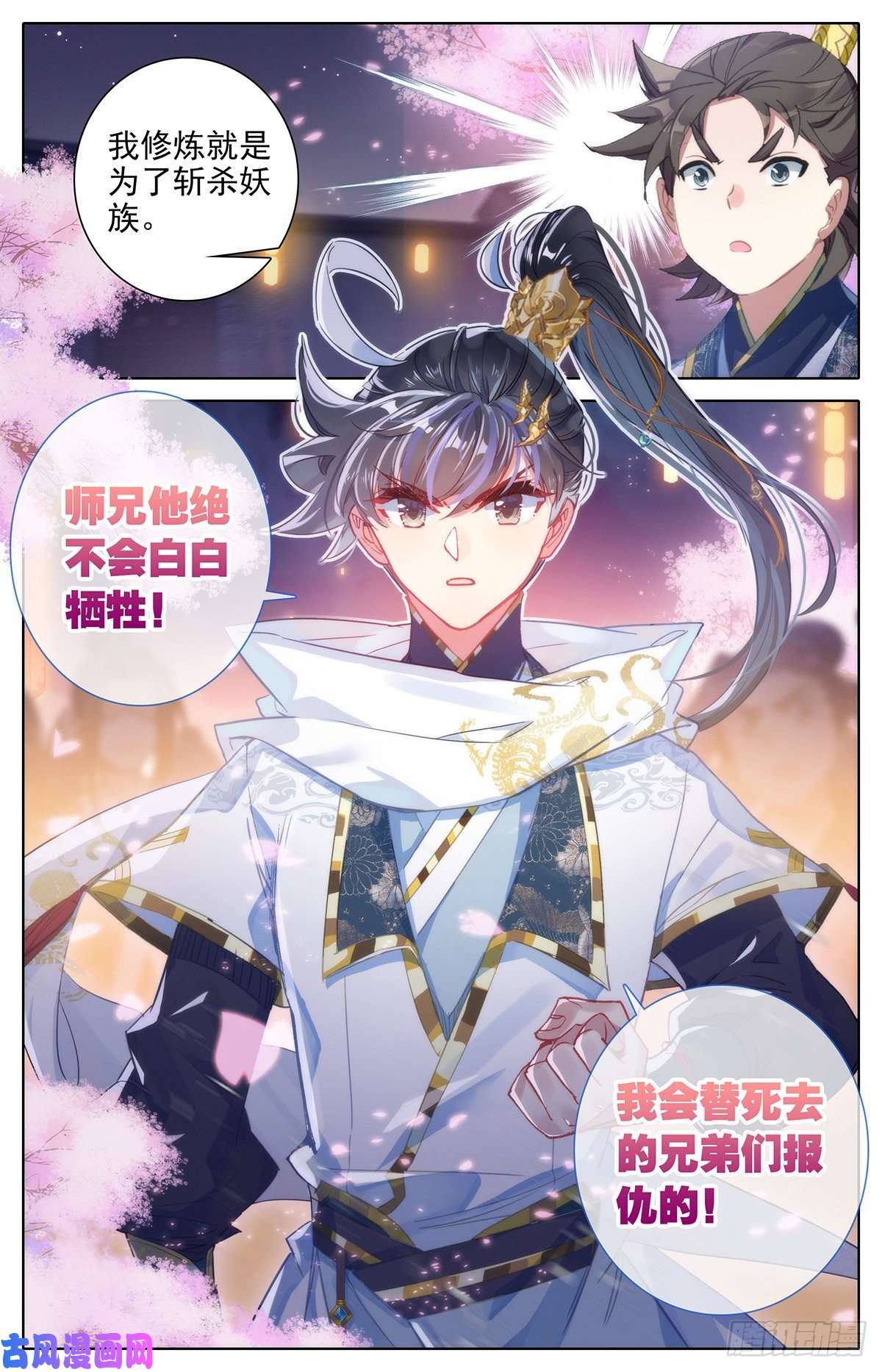 沧元图神魔送别