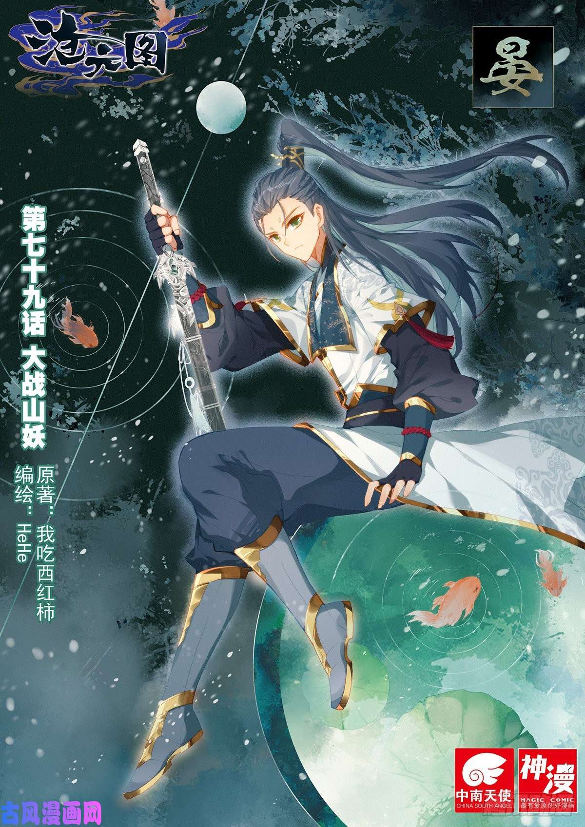 沧元图大战山妖