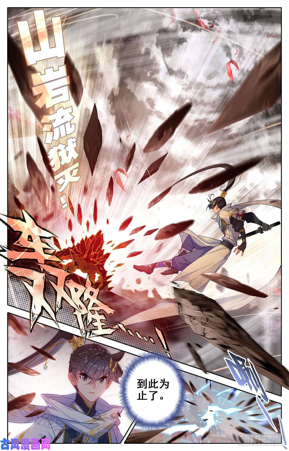 沧元图大战山妖