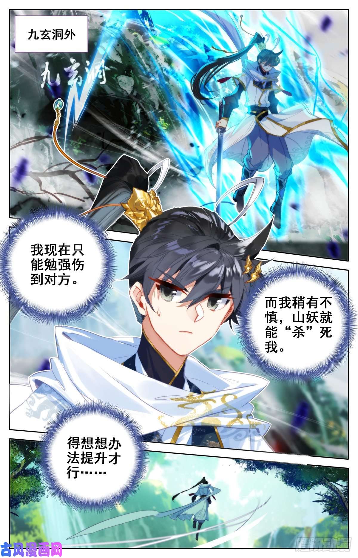 沧元图大战山妖