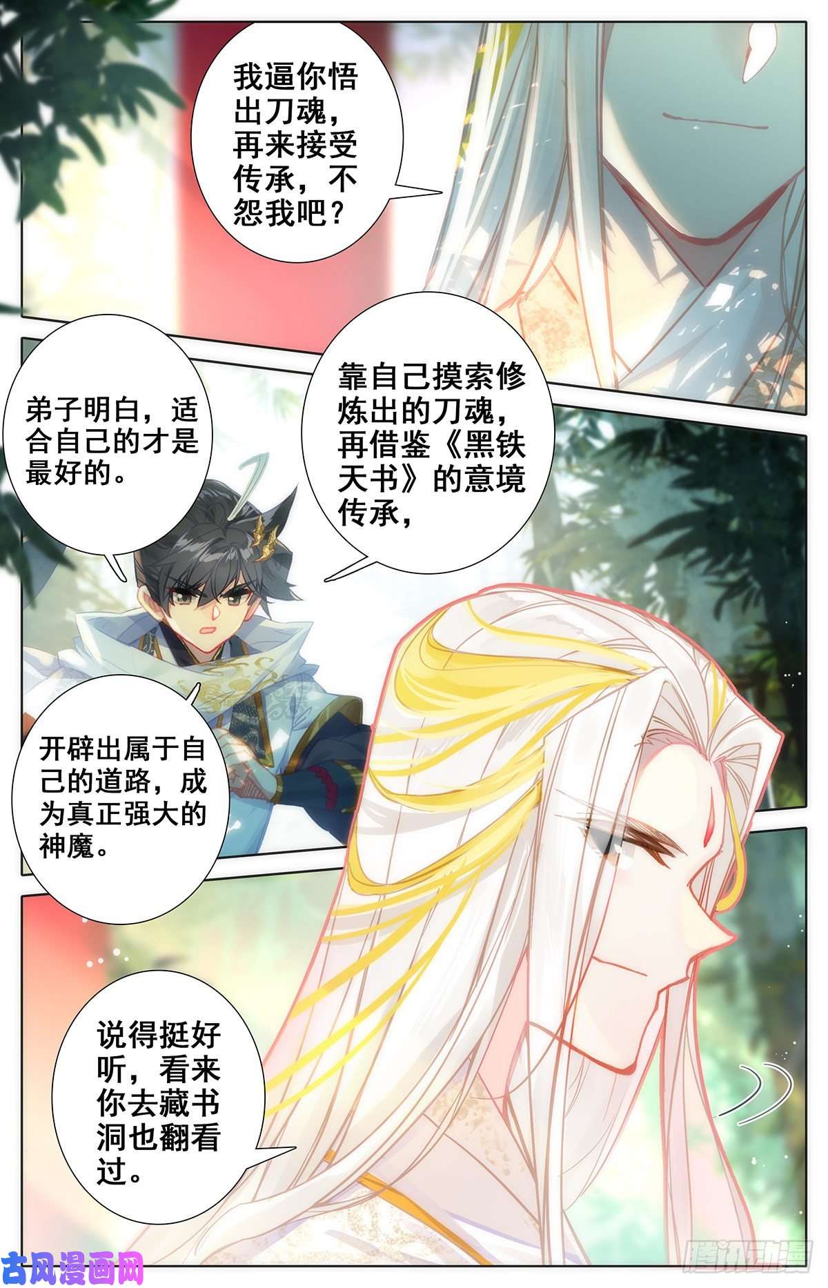 沧元图大战山妖