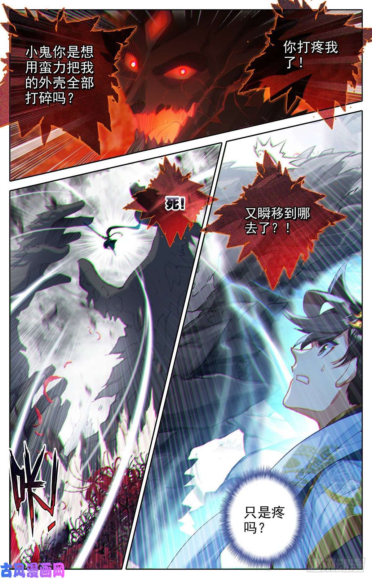 沧元图大战山妖