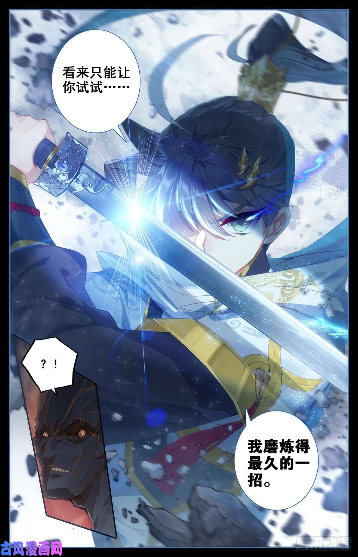 沧元图大战山妖