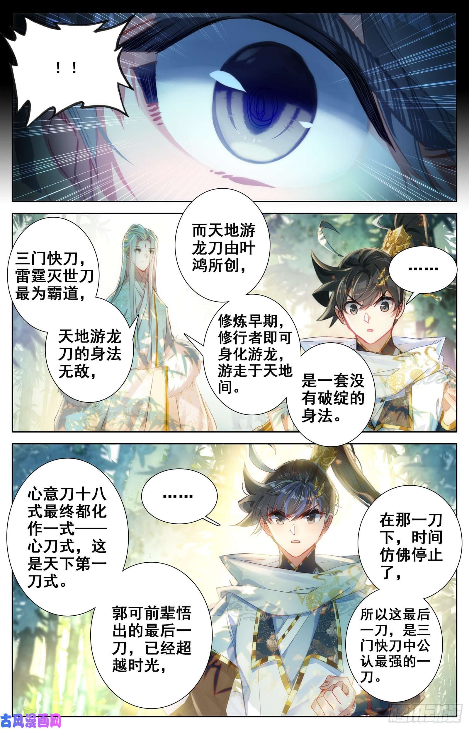 沧元图黑铁天书