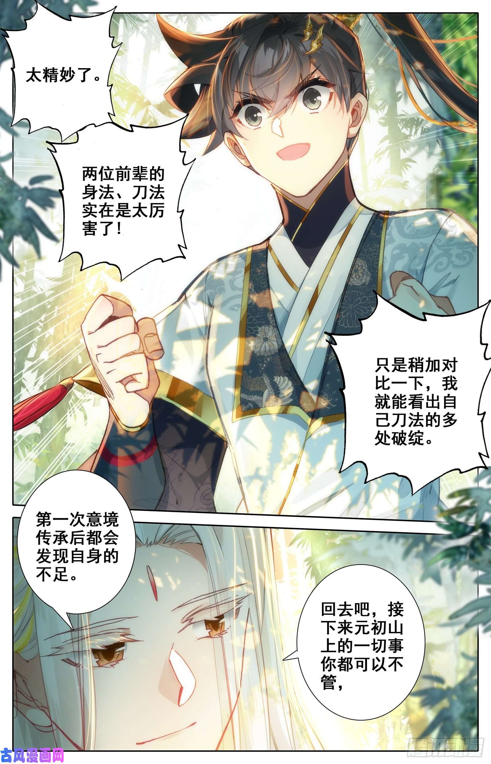 沧元图黑铁天书