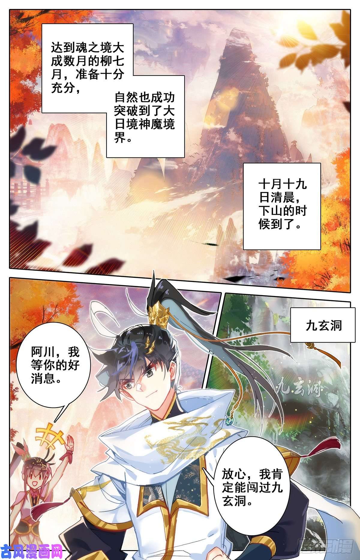 沧元图孟川突破