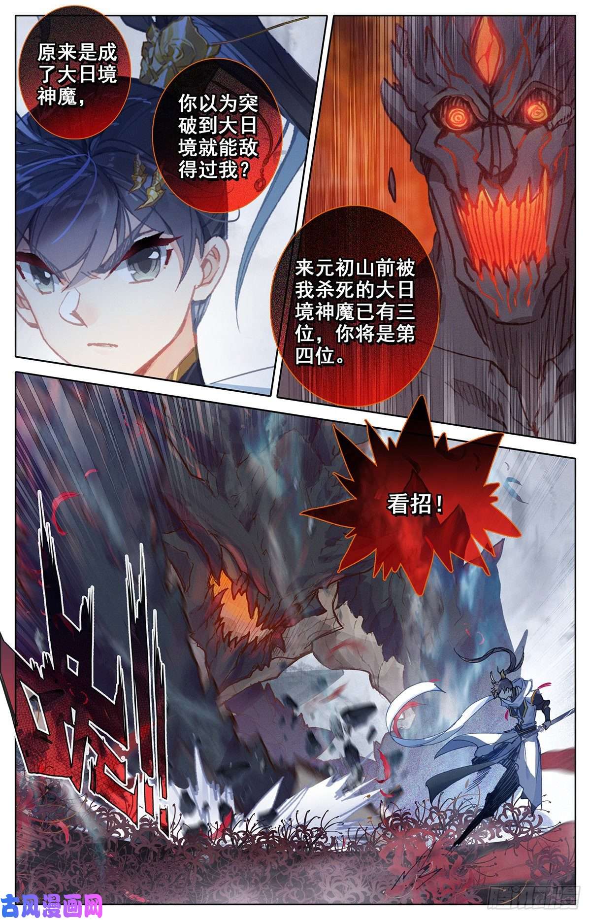 沧元图孟川突破