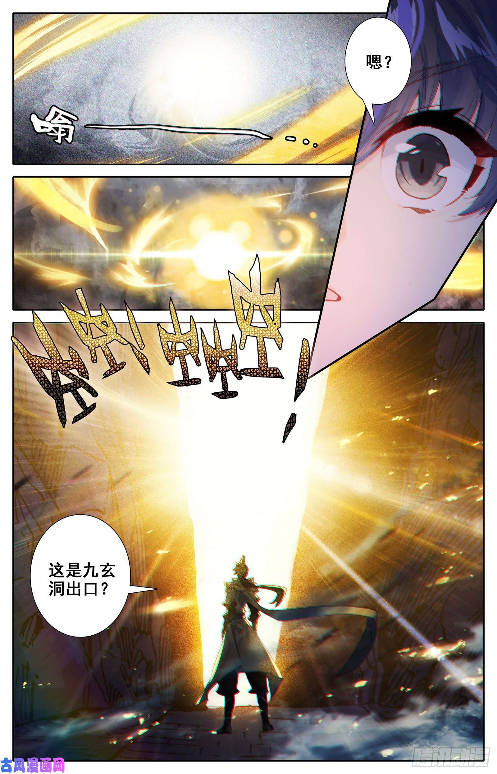 沧元图突破九玄洞