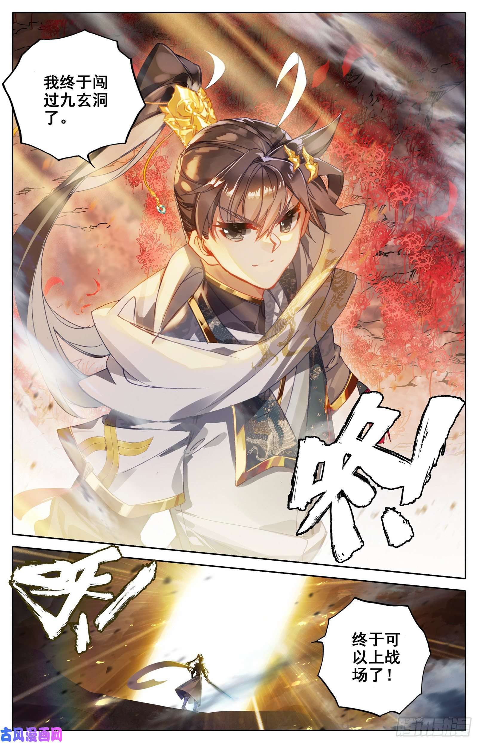 沧元图突破九玄洞