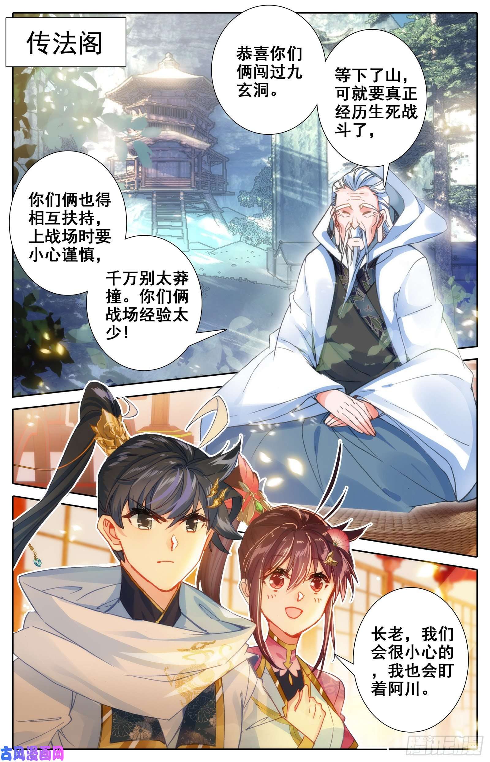 沧元图突破九玄洞