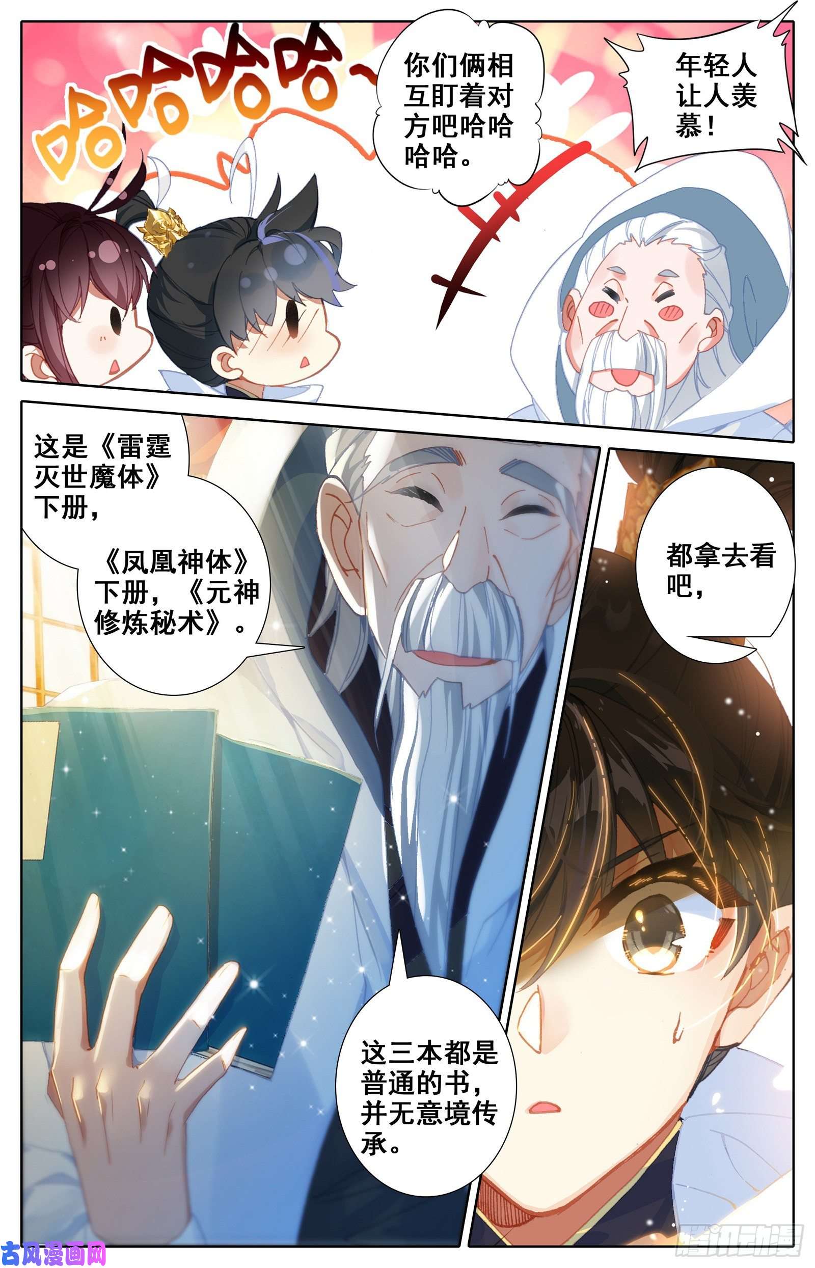 沧元图突破九玄洞