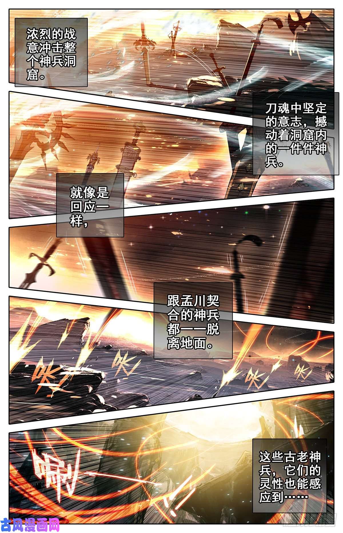 沧元图神兵择主