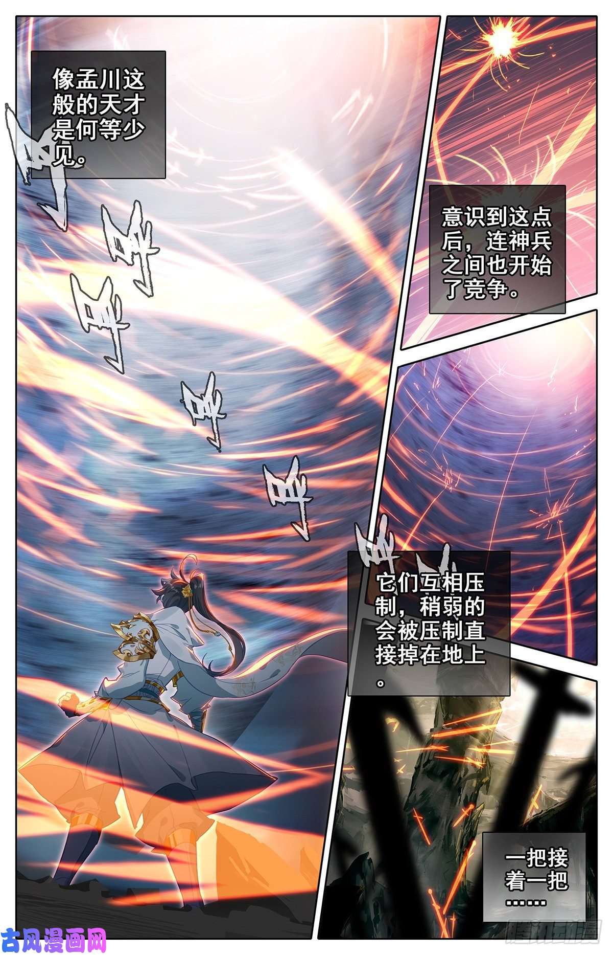 沧元图神兵择主