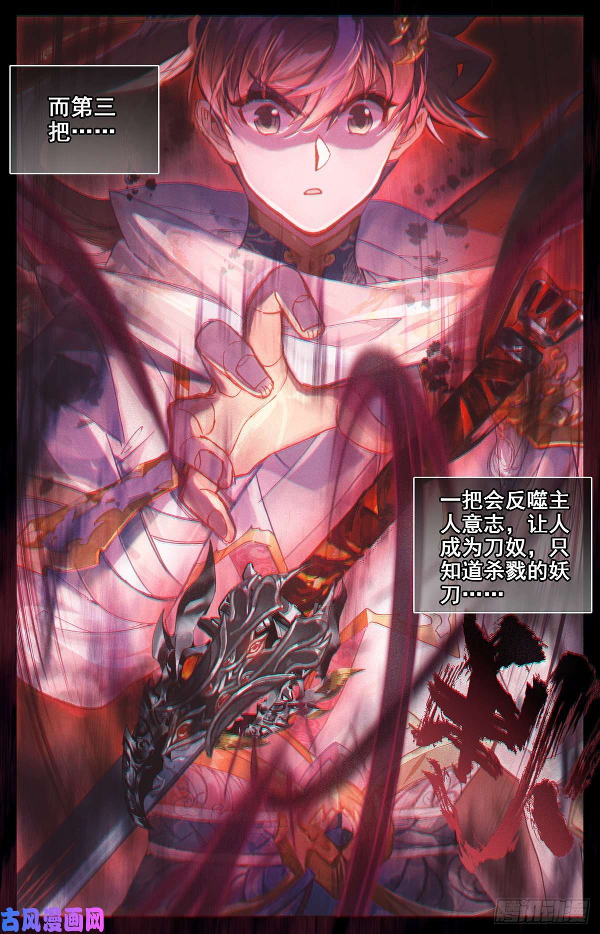 沧元图神兵择主