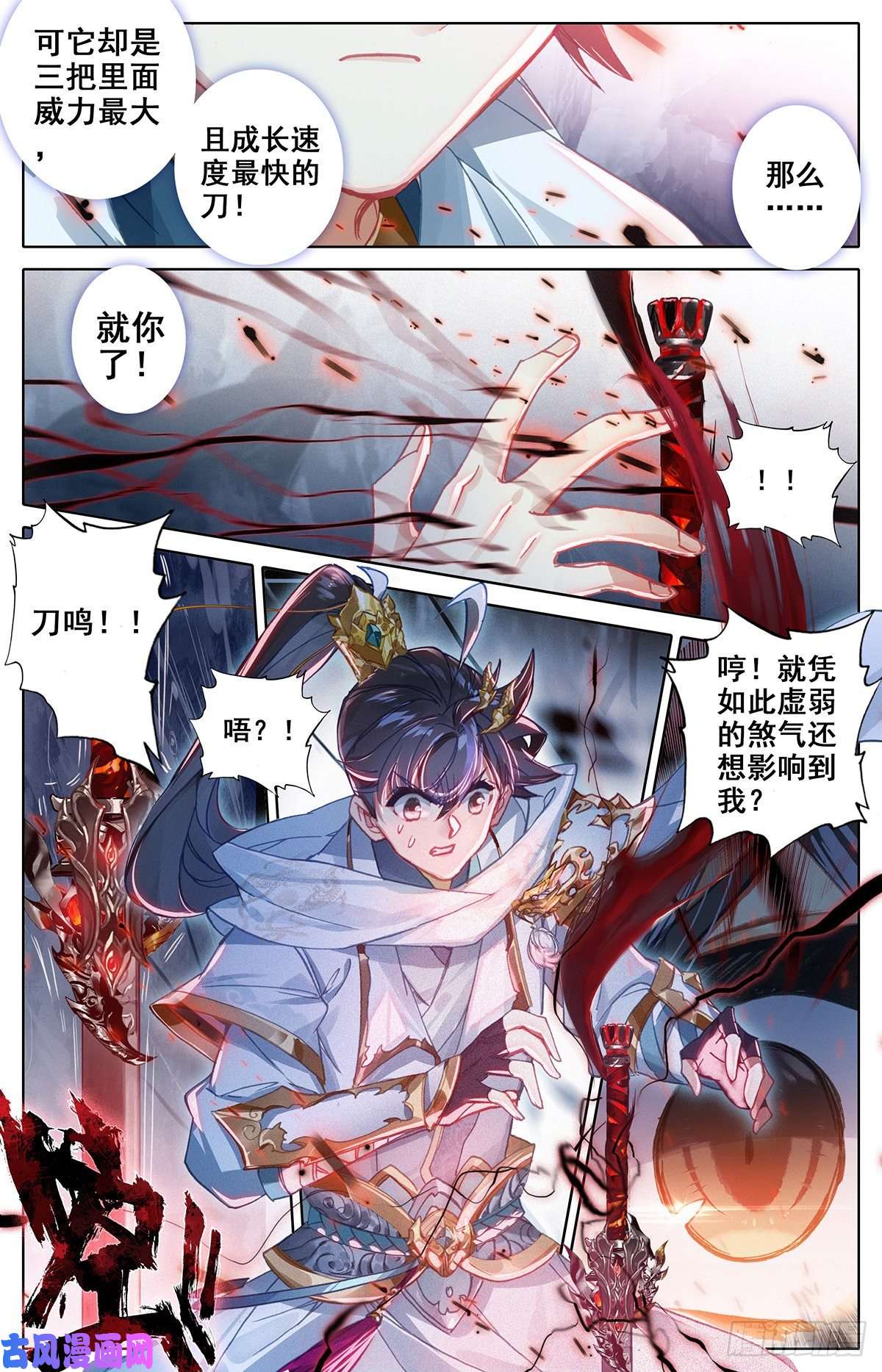 沧元图神兵择主