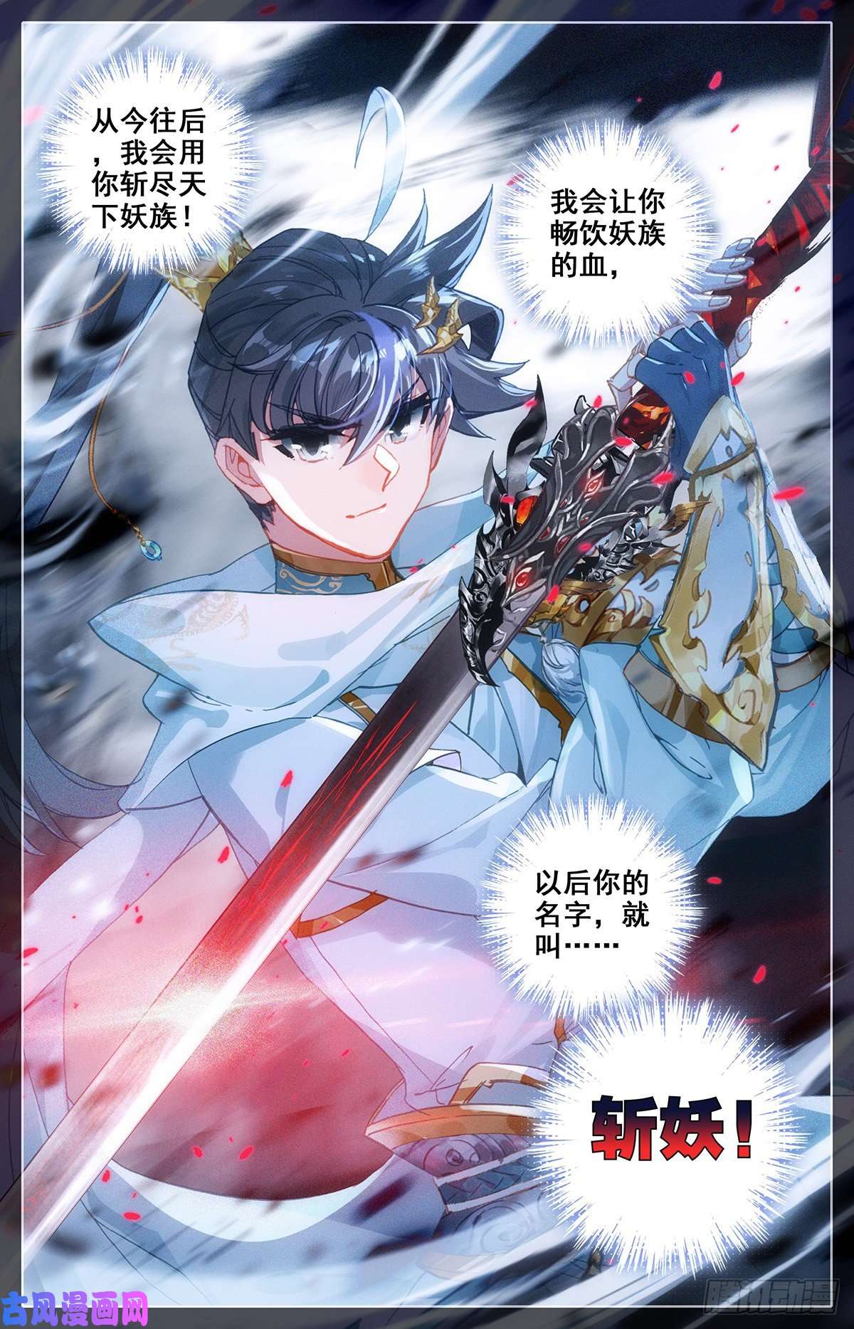 沧元图神兵择主